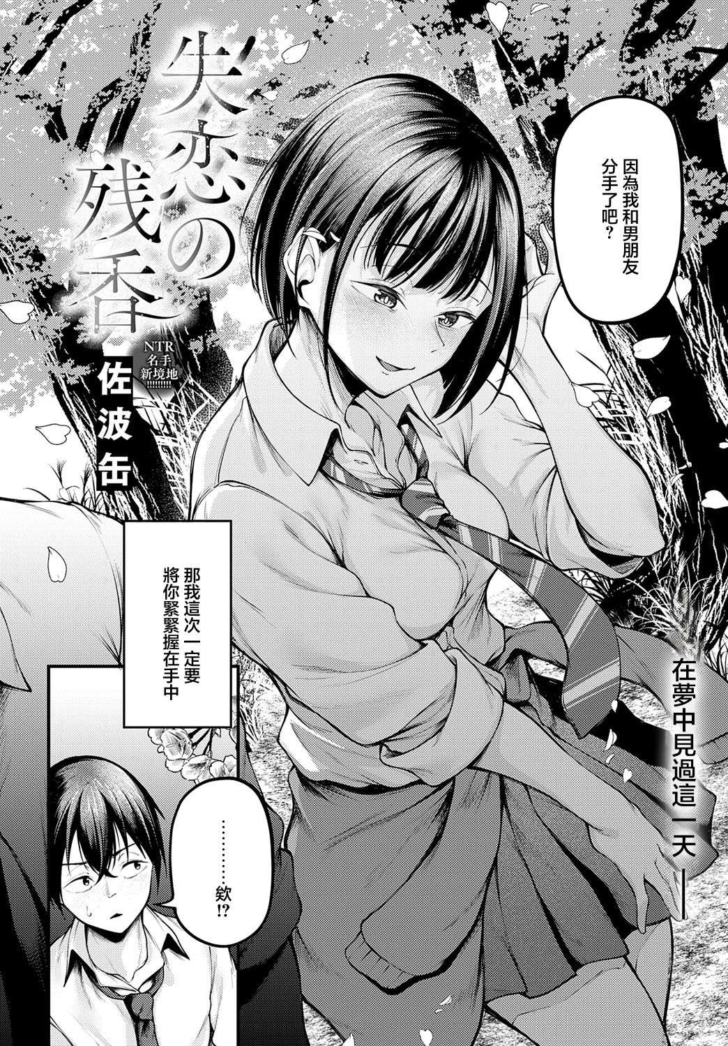 [日本漫画] [佐波缶] 失恋の残香 (COMIC アンスリウム 2025年9月号) [中国翻訳] [DL版] 单本,女学生#[32P]-2