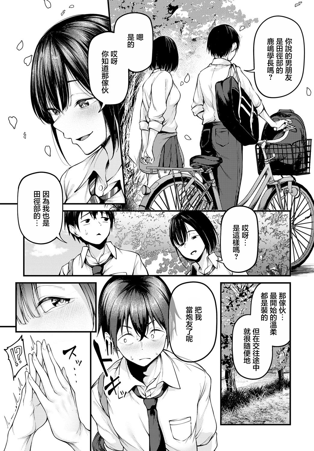 [日本漫画] [佐波缶] 失恋の残香 (COMIC アンスリウム 2025年9月号) [中国翻訳] [DL版] 单本,女学生#[32P]-3