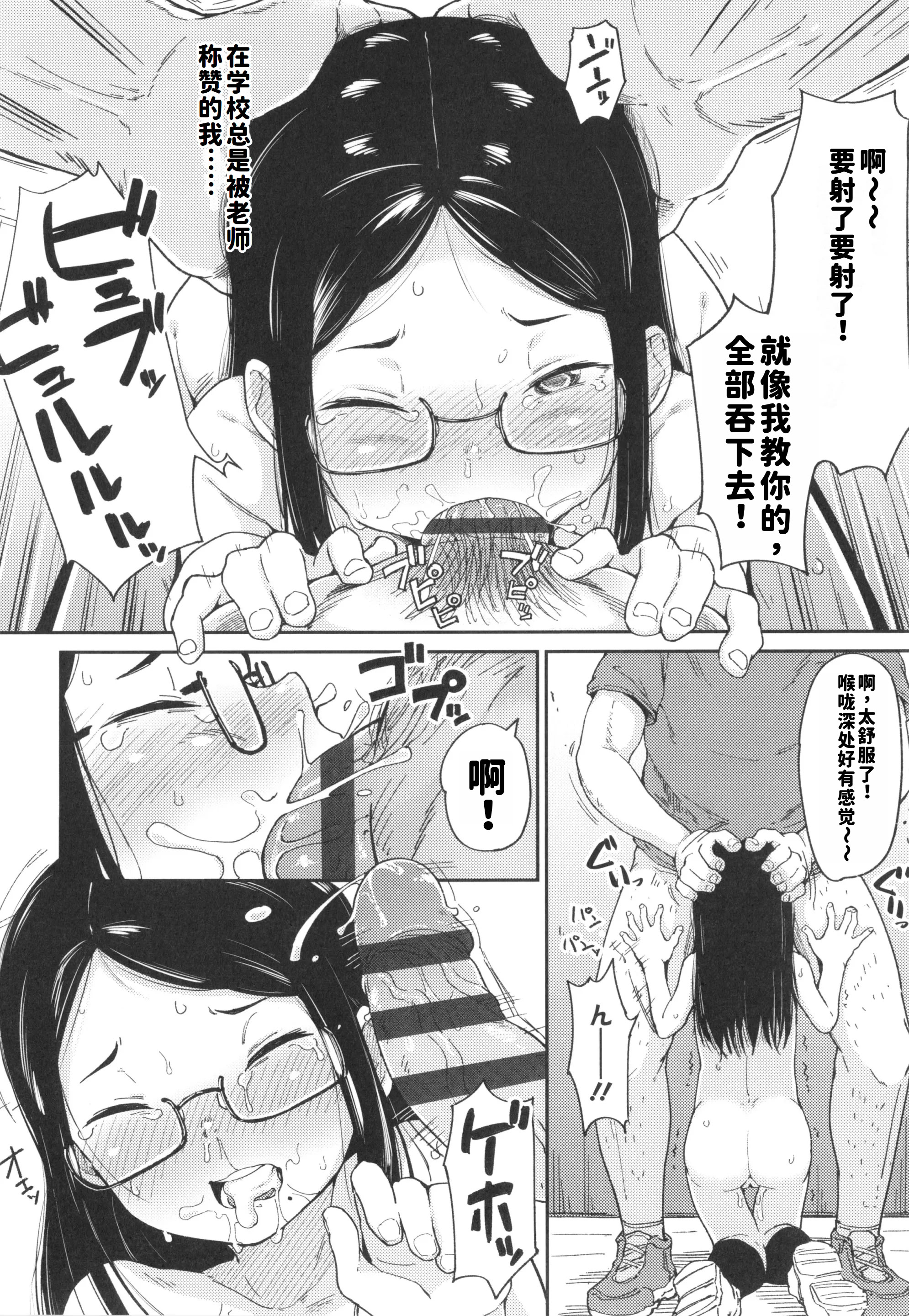 [日本漫画] [絶対やるもに] もういい子じゃいられない (よりどり娘のみ)｜我再也无法当一个乖孩子了 单本,高潮潮吹,萝莉,调教,单女#[24P]-8