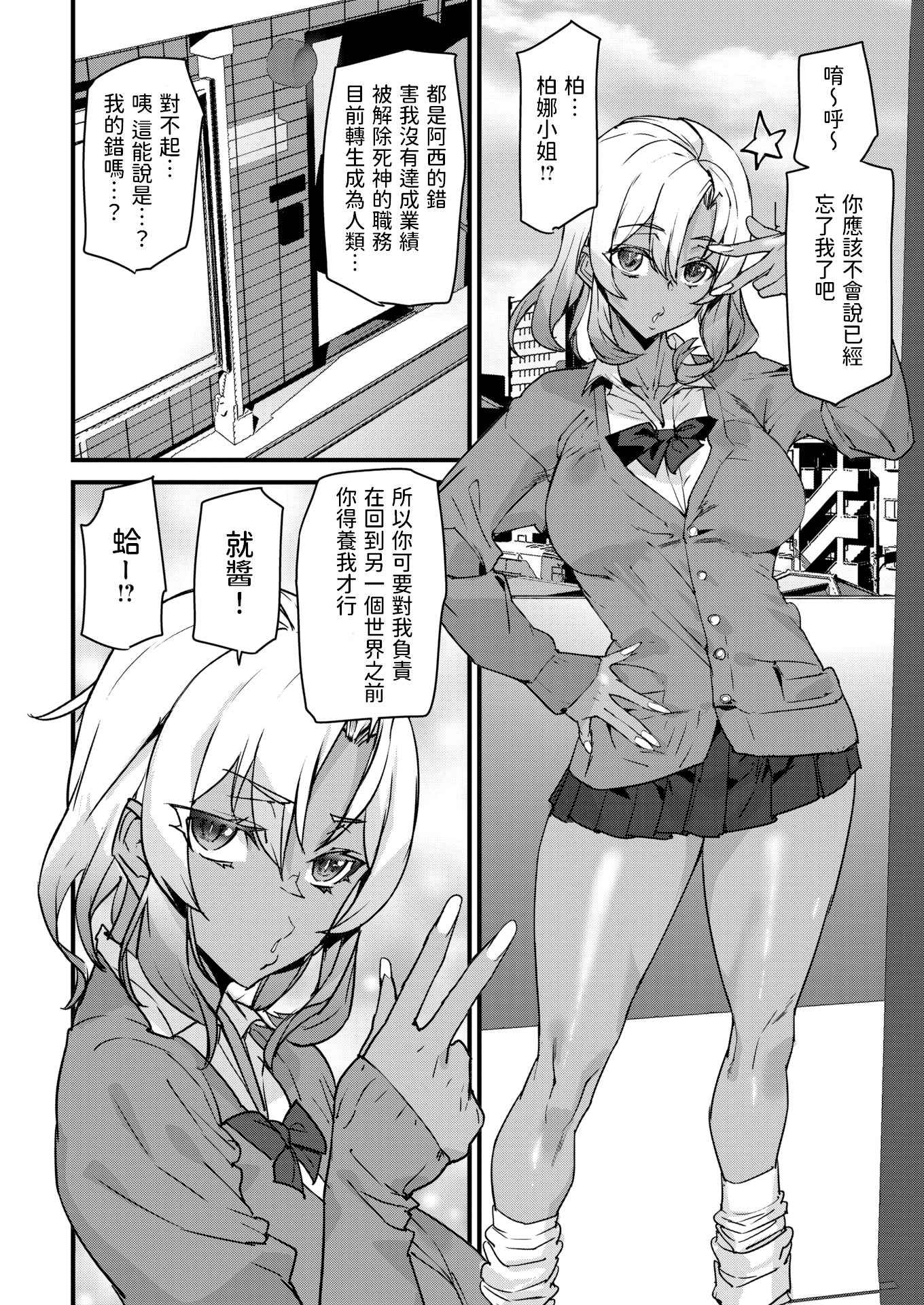 [日本漫画] [無修正] [アシオミマサト] 死神ギャルに逝かされる!! (COMIC 快楽天 2025年10月号) [dadada12386]  单本,巨乳大奶,单女,内衣,乳交#[20P]-20