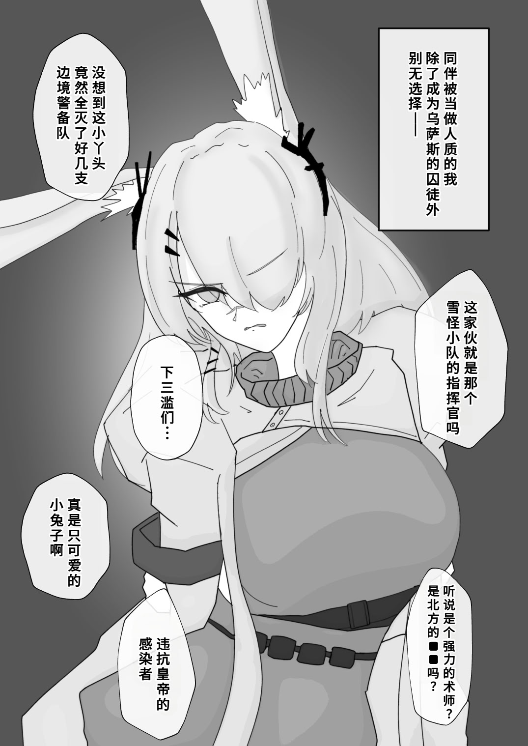 [日本漫画] [こみねたいち] フロストノヴァブチ犯す本 (アークナイツ) 单本,巨乳大奶,露出,大阴茎#[19P]-5