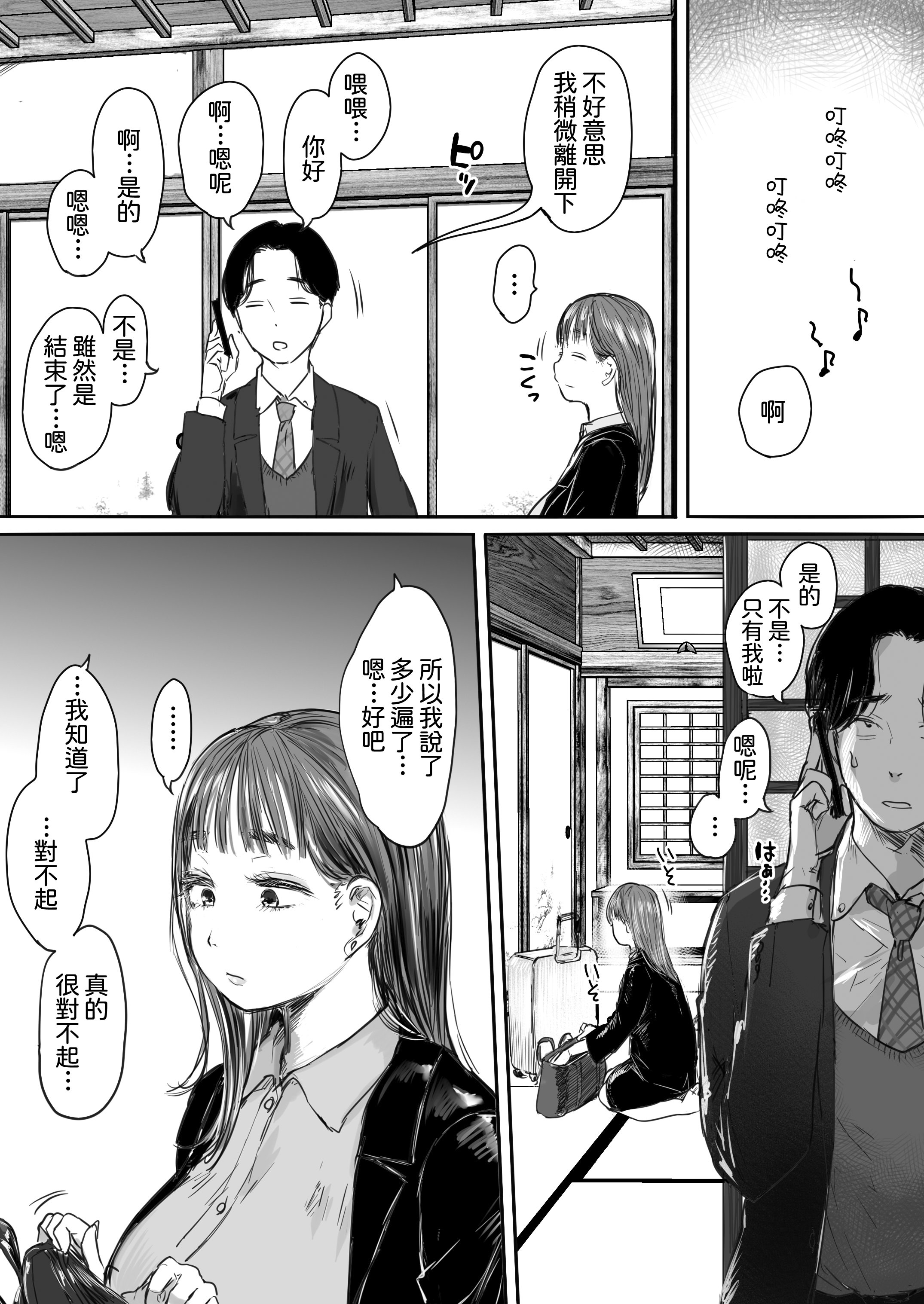 [日本漫画] [狼少女団 (むこうじまてんろ)] 出張、後輩と相部屋。浴衣濡れ肌に絞り尽くされた夜｜出差，和後輩共宿一室 那個被浴衣及濡濕肌膚榨乾的晚上 单本,巨乳大奶,露出,大阴茎#[20P]-12