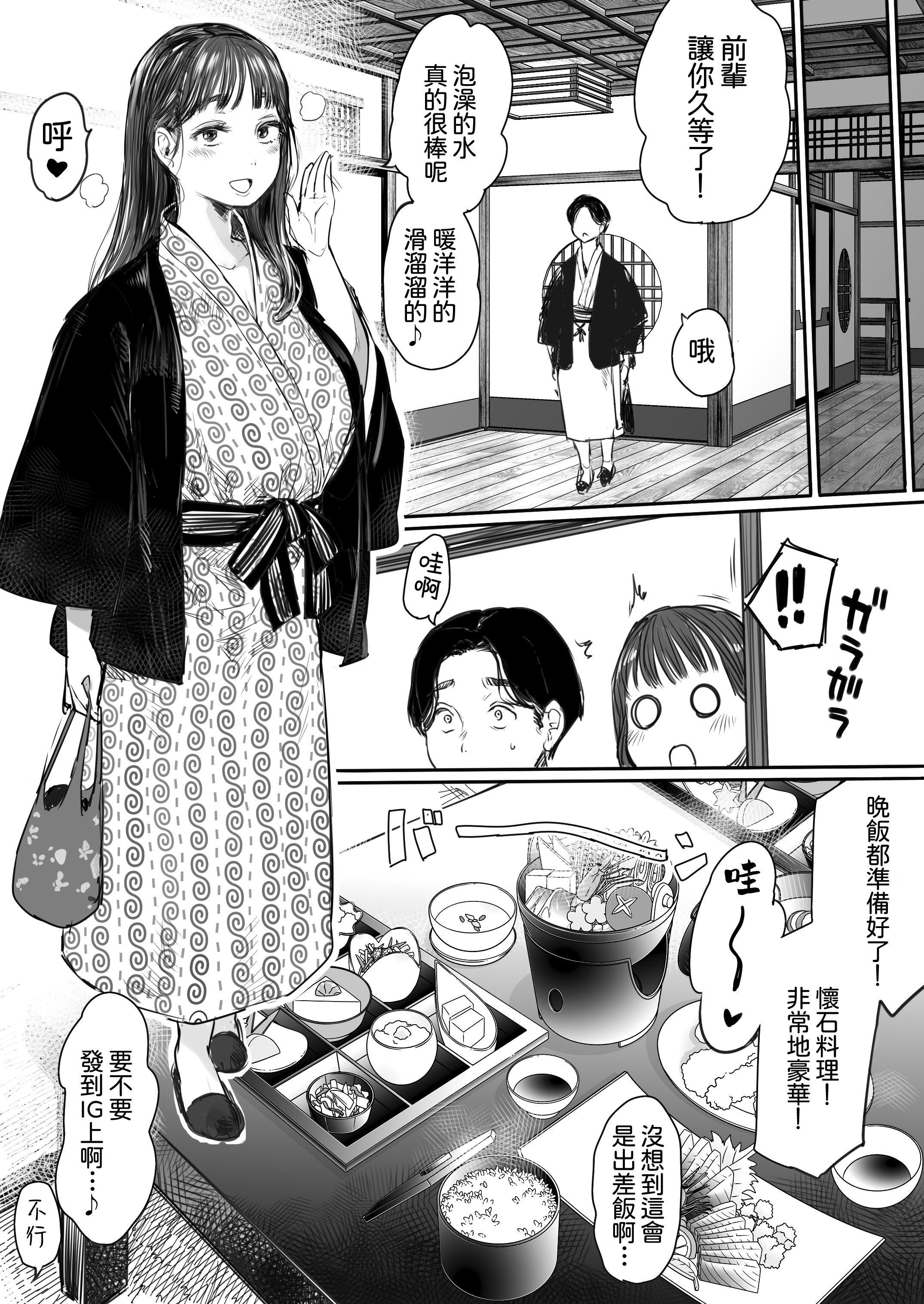 [日本漫画] [狼少女団 (むこうじまてんろ)] 出張、後輩と相部屋。浴衣濡れ肌に絞り尽くされた夜｜出差，和後輩共宿一室 那個被浴衣及濡濕肌膚榨乾的晚上 单本,巨乳大奶,露出,大阴茎#[20P]-14