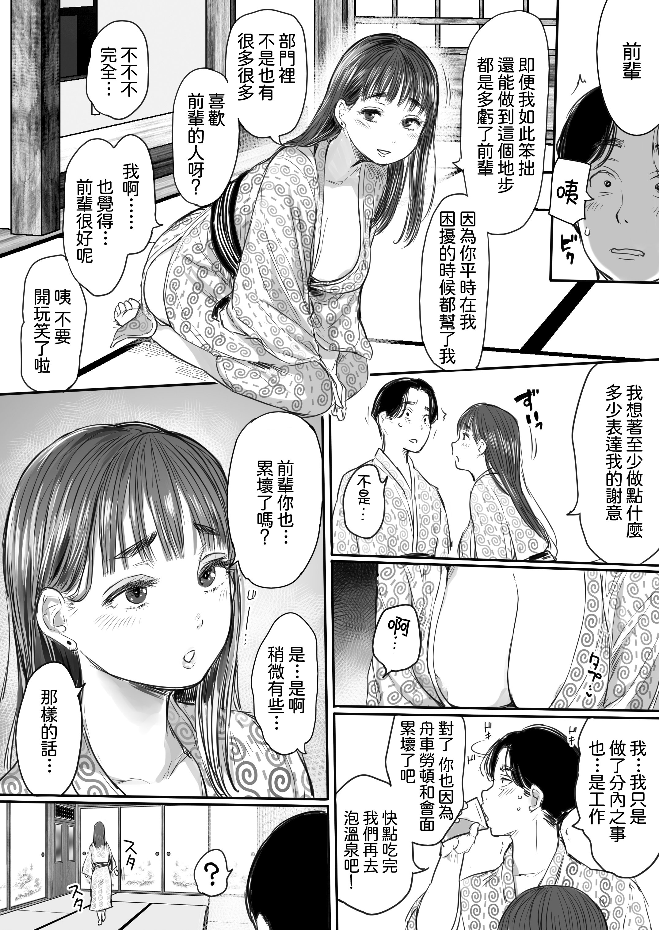 [日本漫画] [狼少女団 (むこうじまてんろ)] 出張、後輩と相部屋。浴衣濡れ肌に絞り尽くされた夜｜出差，和後輩共宿一室 那個被浴衣及濡濕肌膚榨乾的晚上 单本,巨乳大奶,露出,大阴茎#[20P]-17