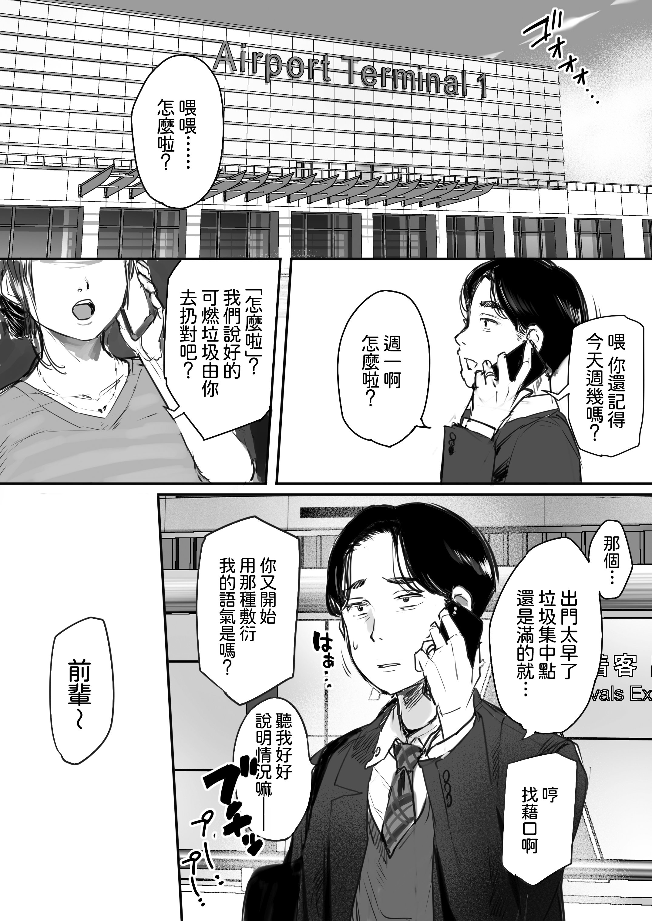 [日本漫画] [狼少女団 (むこうじまてんろ)] 出張、後輩と相部屋。浴衣濡れ肌に絞り尽くされた夜｜出差，和後輩共宿一室 那個被浴衣及濡濕肌膚榨乾的晚上 单本,巨乳大奶,露出,大阴茎#[20P]-4