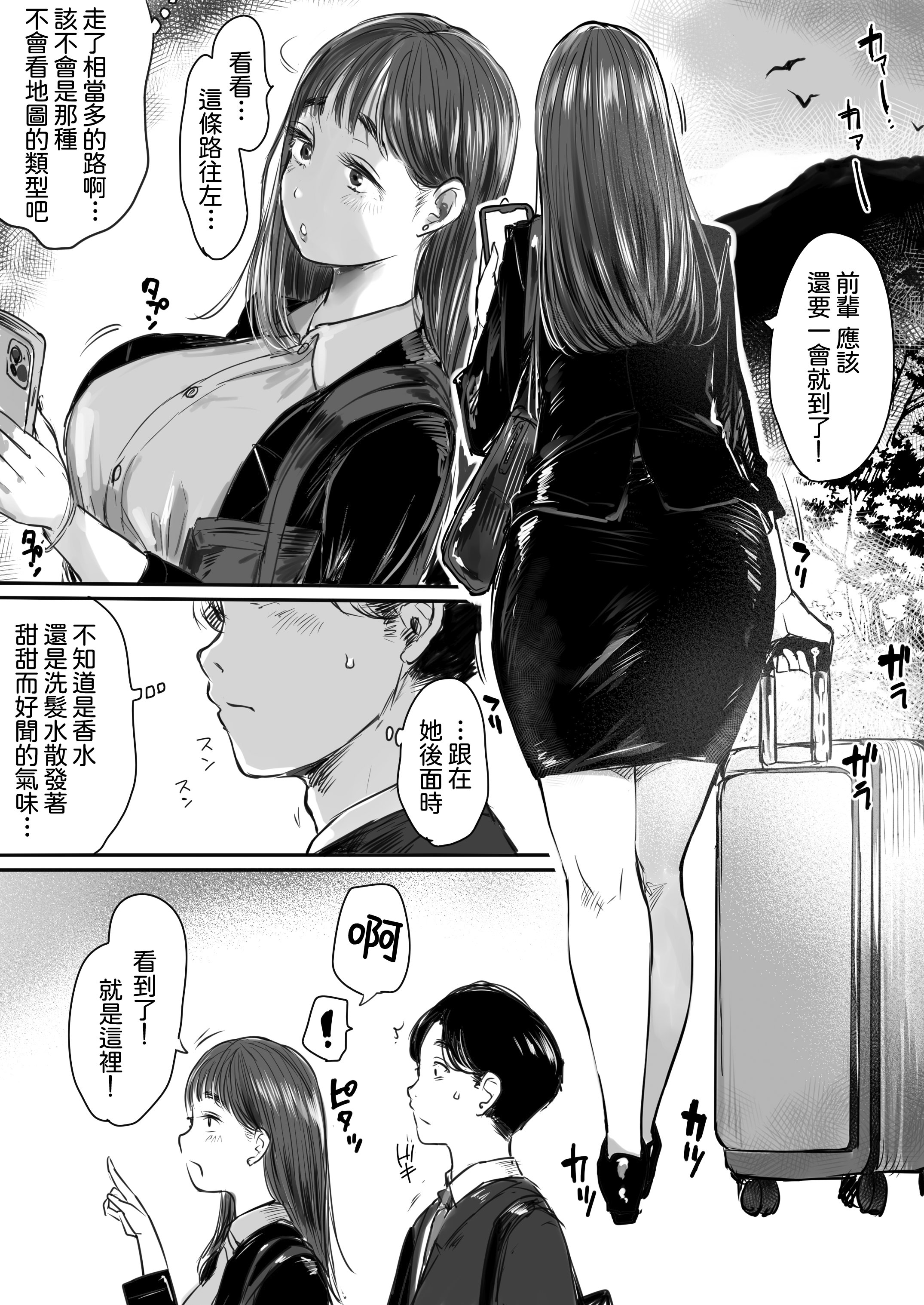 [日本漫画] [狼少女団 (むこうじまてんろ)] 出張、後輩と相部屋。浴衣濡れ肌に絞り尽くされた夜｜出差，和後輩共宿一室 那個被浴衣及濡濕肌膚榨乾的晚上 单本,巨乳大奶,露出,大阴茎#[20P]-8