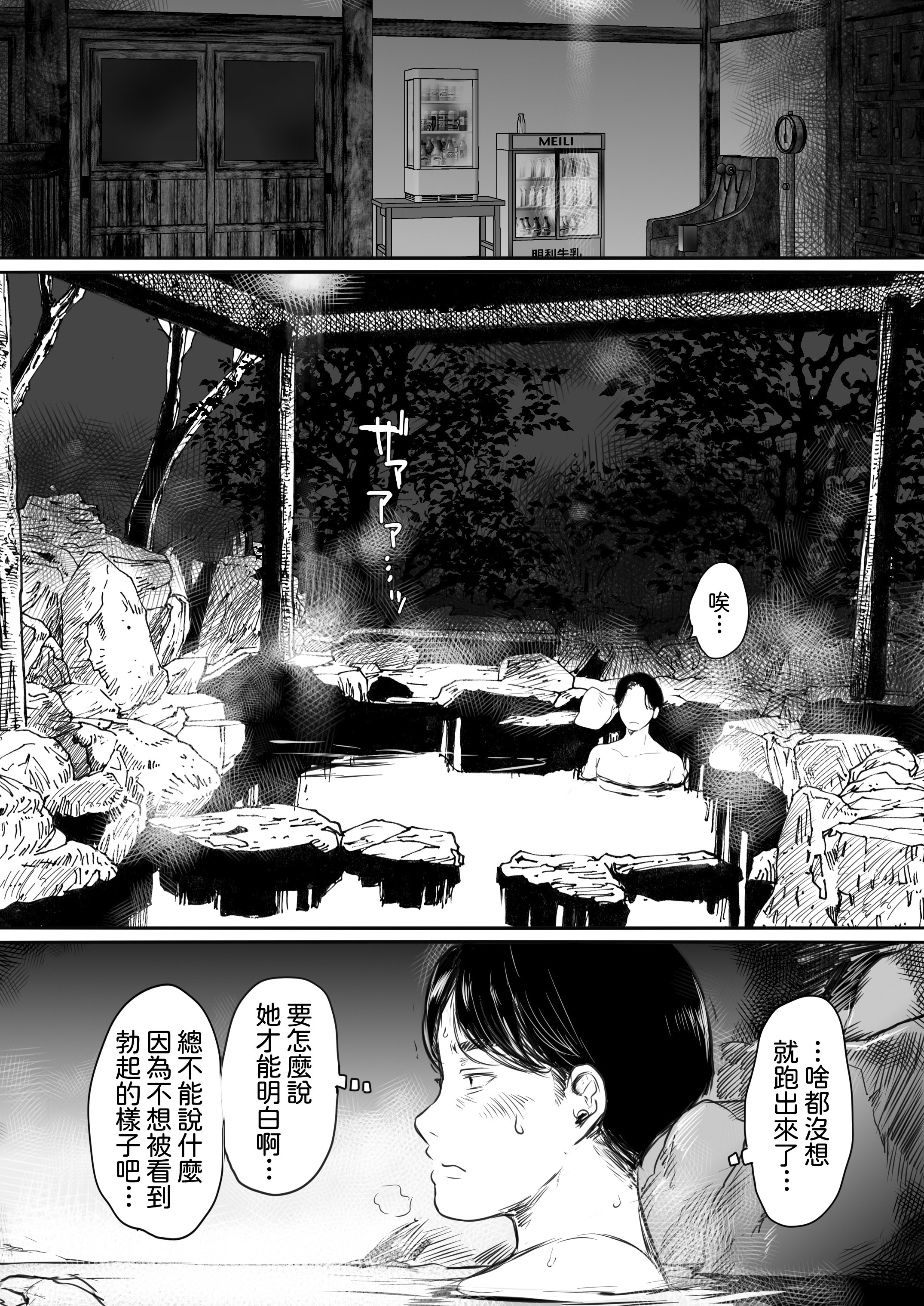 [日本漫画] [狼少女団 (むこうじまてんろ)] 出張、後輩と相部屋。浴衣濡れ肌に絞り尽くされた夜｜出差，和後輩共宿一室 那個被浴衣及濡濕肌膚榨乾的晚上 单本,巨乳大奶,露出,大阴茎#[20P]-5