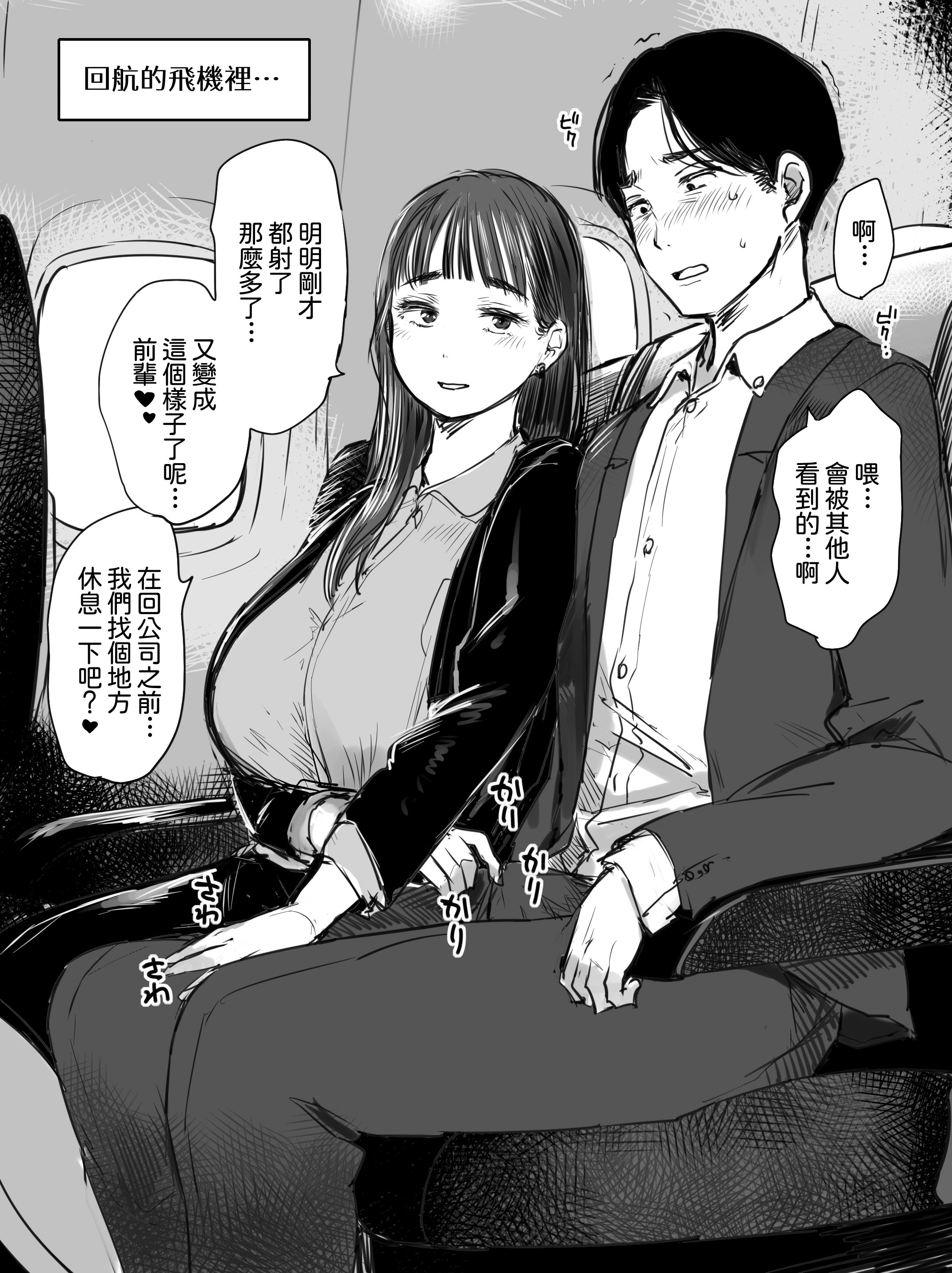 [日本漫画] [狼少女団 (むこうじまてんろ)] 出張、後輩と相部屋。浴衣濡れ肌に絞り尽くされた夜｜出差，和後輩共宿一室 那個被浴衣及濡濕肌膚榨乾的晚上 单本,巨乳大奶,露出,大阴茎#[22P]-22