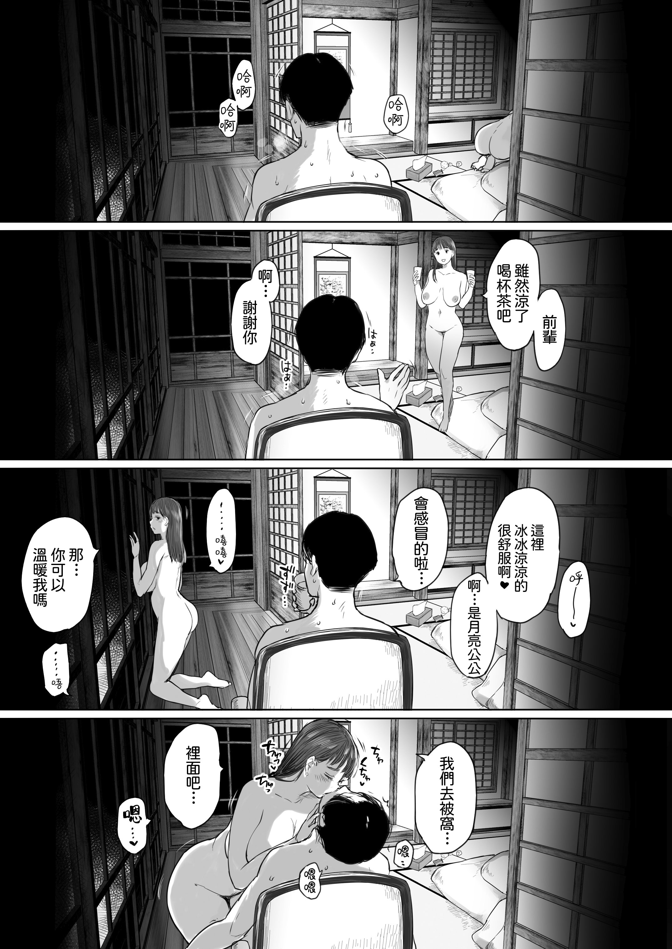 [日本漫画] [狼少女団 (むこうじまてんろ)] 出張、後輩と相部屋。浴衣濡れ肌に絞り尽くされた夜｜出差，和後輩共宿一室 那個被浴衣及濡濕肌膚榨乾的晚上 单本,巨乳大奶,露出,大阴茎#[22P]-4