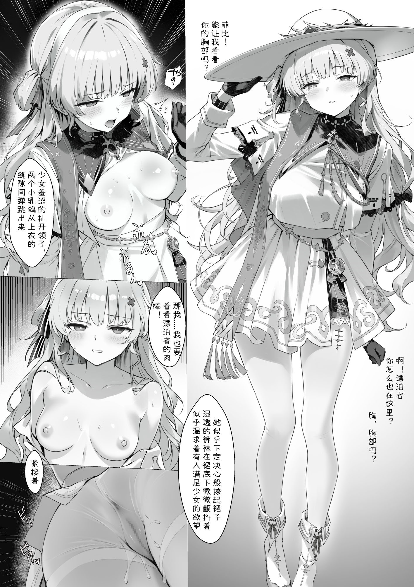 [日本漫画] [haku89] フィービー 微風ヘイヴンの夢｜菲比 扶風水畔的幻夢 [中国語] 单本,足控,单女,丝袜#[12P]-3