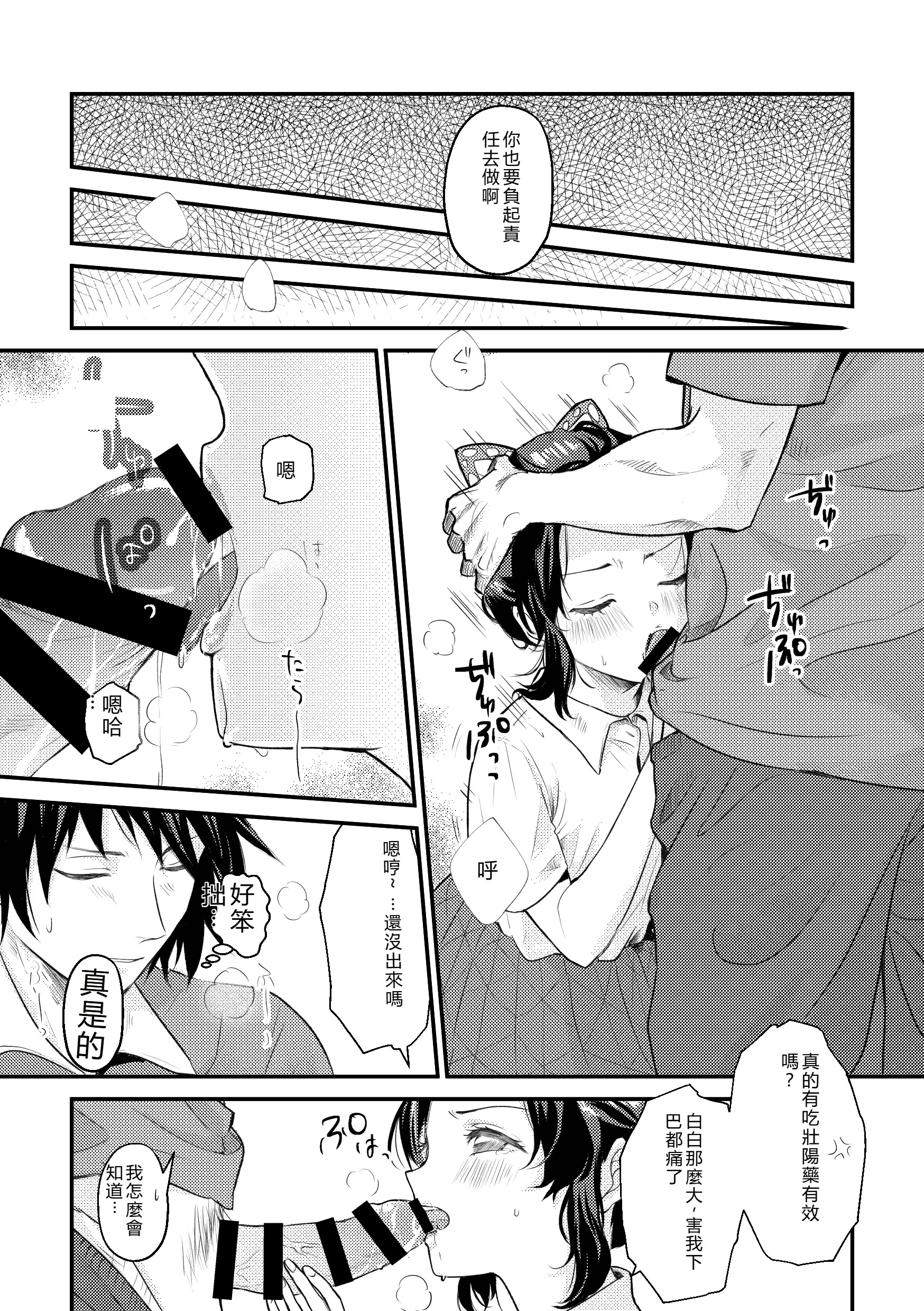 [日本漫画] [SAKEYOKOSE (竹ブ)] 先生っ想定外の事態です！2 (鬼滅の刃) 单本,巨乳大奶,露出,大阴茎#[24P]-10