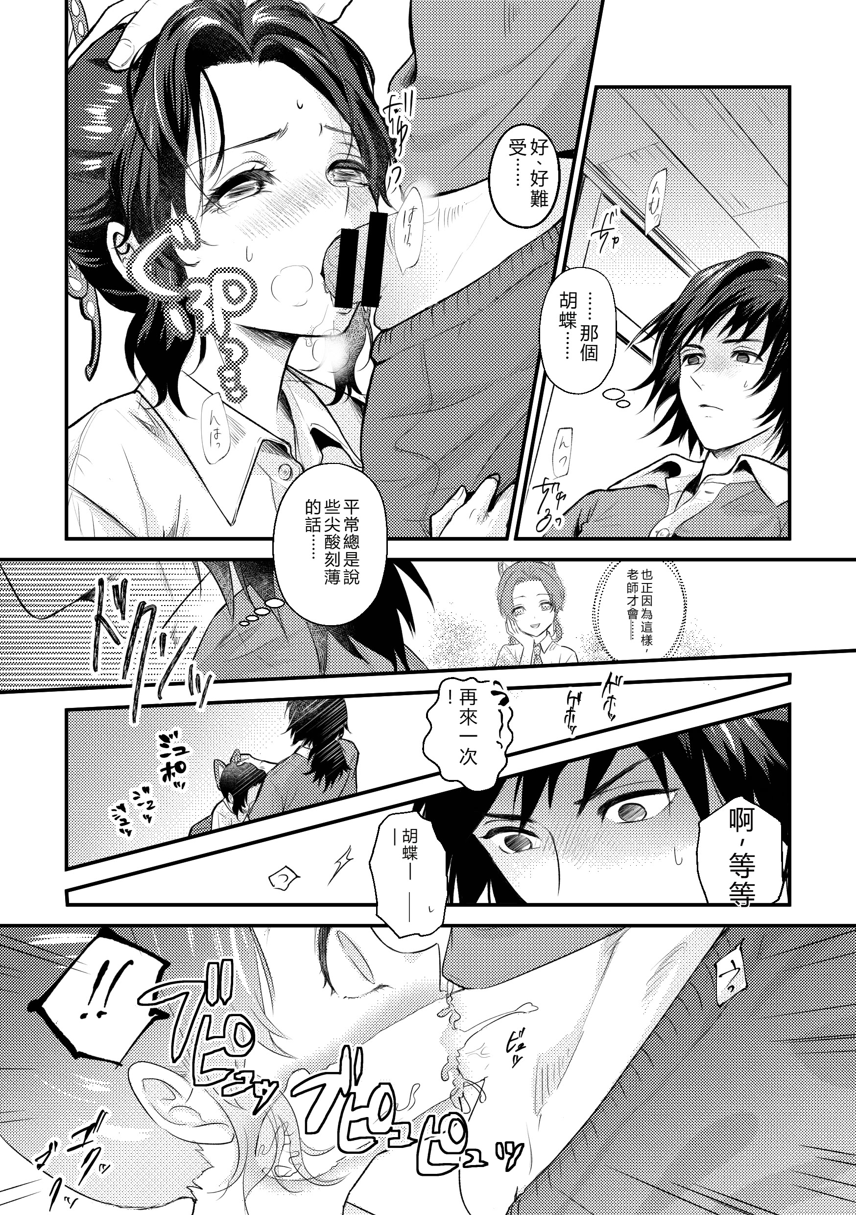 [日本漫画] [SAKEYOKOSE (竹ブ)] 先生っ想定外の事態です！2 (鬼滅の刃) 单本,巨乳大奶,露出,大阴茎#[24P]-11