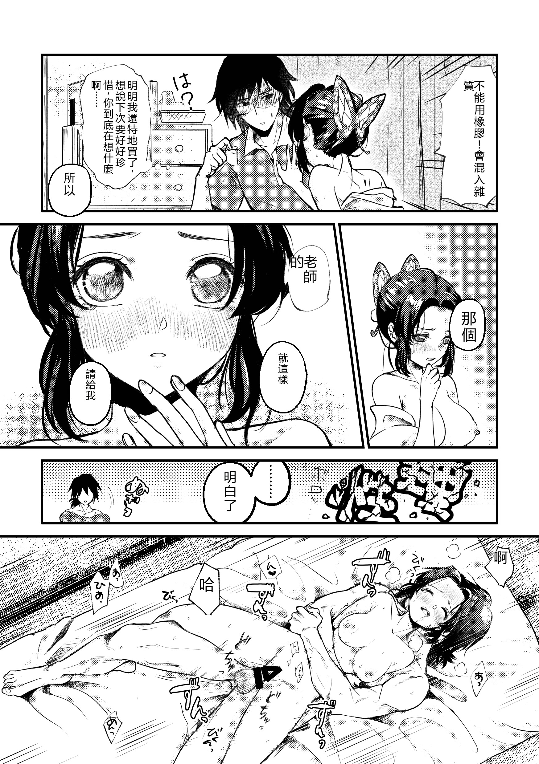 [日本漫画] [SAKEYOKOSE (竹ブ)] 先生っ想定外の事態です！2 (鬼滅の刃) 单本,巨乳大奶,露出,大阴茎#[24P]-15
