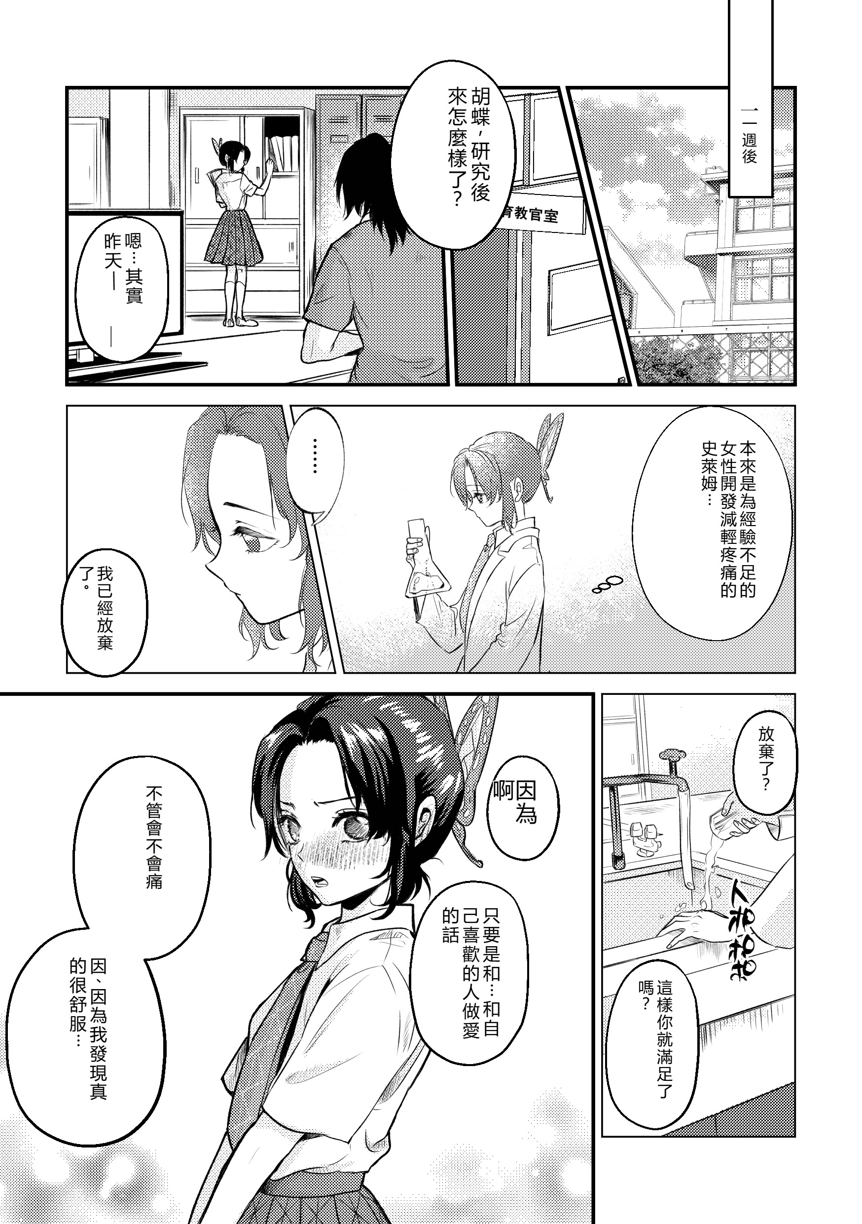 [日本漫画] [SAKEYOKOSE (竹ブ)] 先生っ想定外の事態です！2 (鬼滅の刃) 单本,巨乳大奶,露出,大阴茎#[24P]-22