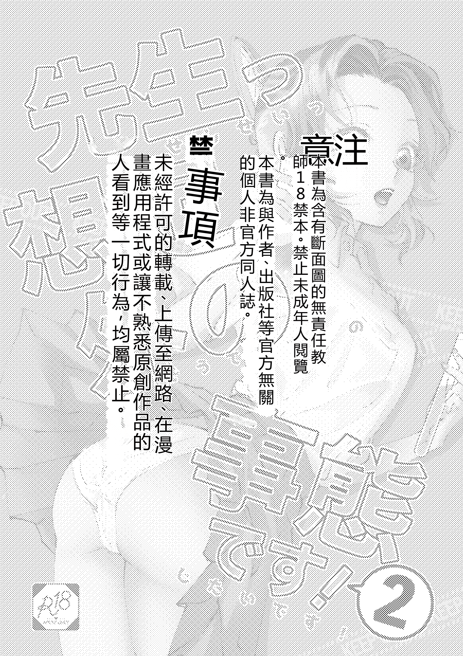[日本漫画] [SAKEYOKOSE (竹ブ)] 先生っ想定外の事態です！2 (鬼滅の刃) 单本,巨乳大奶,露出,大阴茎#[24P]-6