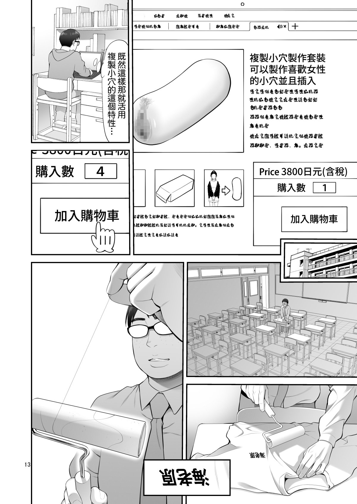 [日本漫画] [ぽぽちち (八尋ぽち)] 複製マ○コ3〜アイドルマ○コ編〜｜複製小穴3~偶像小穴篇~ 单本,巨乳大奶,露出,大阴茎#[26P]-13