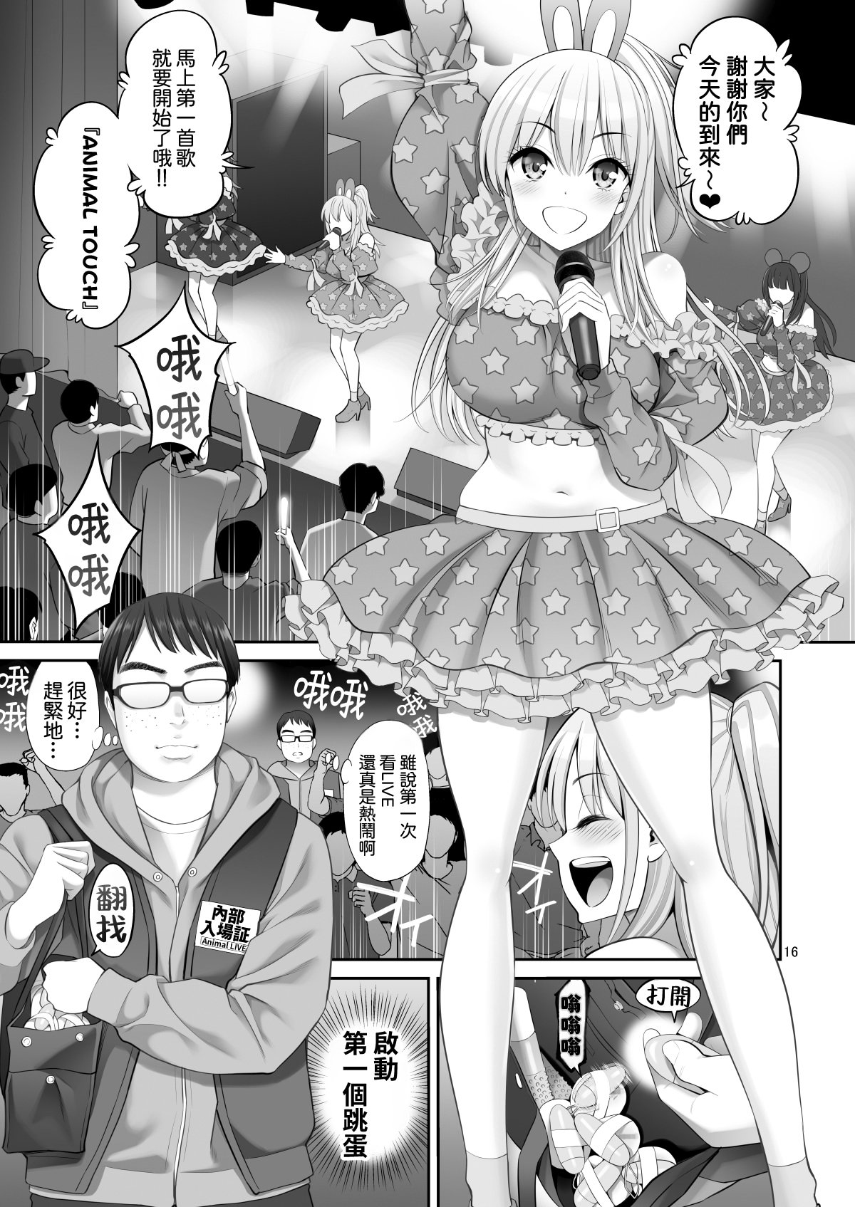 [日本漫画] [ぽぽちち (八尋ぽち)] 複製マ○コ3〜アイドルマ○コ編〜｜複製小穴3~偶像小穴篇~ 单本,巨乳大奶,露出,大阴茎#[26P]-16