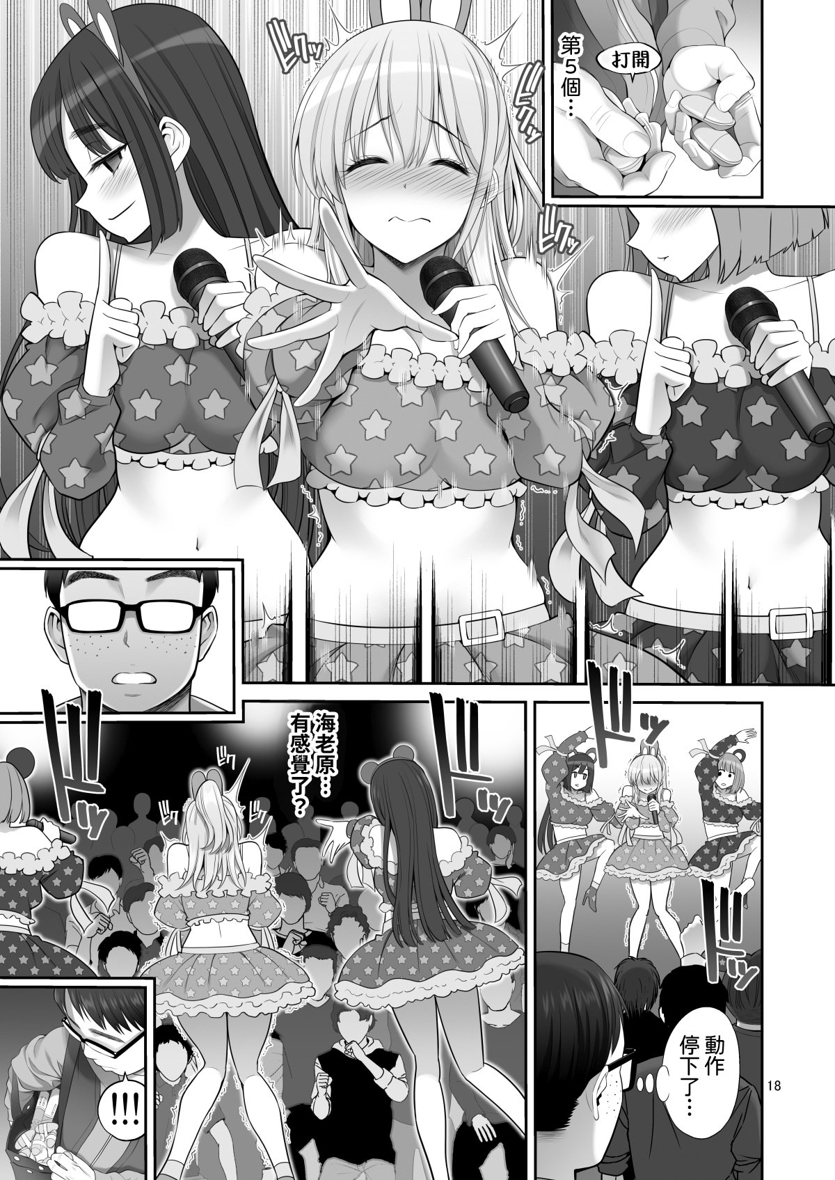 [日本漫画] [ぽぽちち (八尋ぽち)] 複製マ○コ3〜アイドルマ○コ編〜｜複製小穴3~偶像小穴篇~ 单本,巨乳大奶,露出,大阴茎#[26P]-18