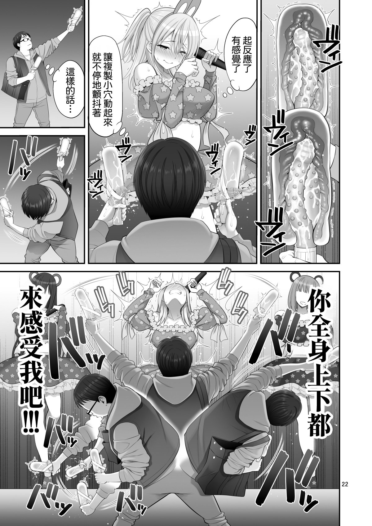 [日本漫画] [ぽぽちち (八尋ぽち)] 複製マ○コ3〜アイドルマ○コ編〜｜複製小穴3~偶像小穴篇~ 单本,巨乳大奶,露出,大阴茎#[26P]-22