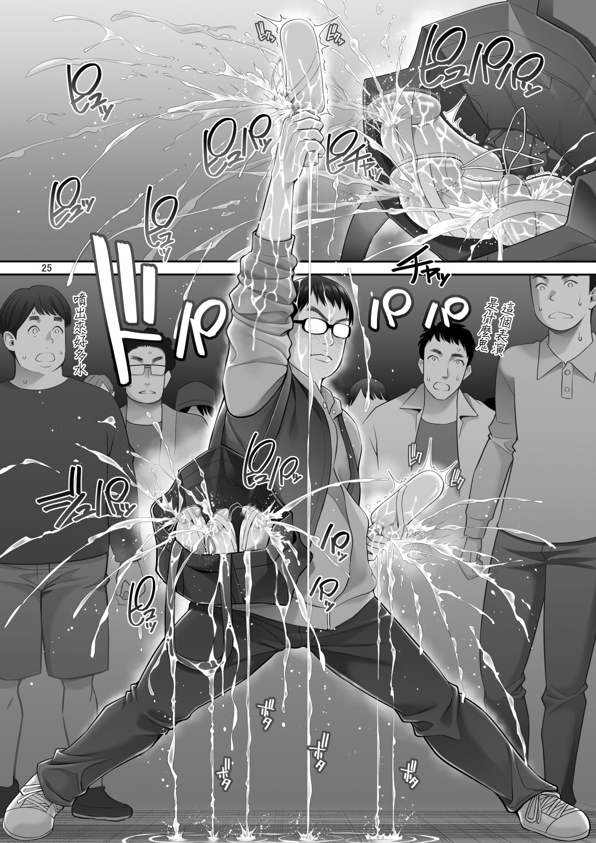 [日本漫画] [ぽぽちち (八尋ぽち)] 複製マ○コ3〜アイドルマ○コ編〜｜複製小穴3~偶像小穴篇~ 单本,巨乳大奶,露出,大阴茎#[26P]-25