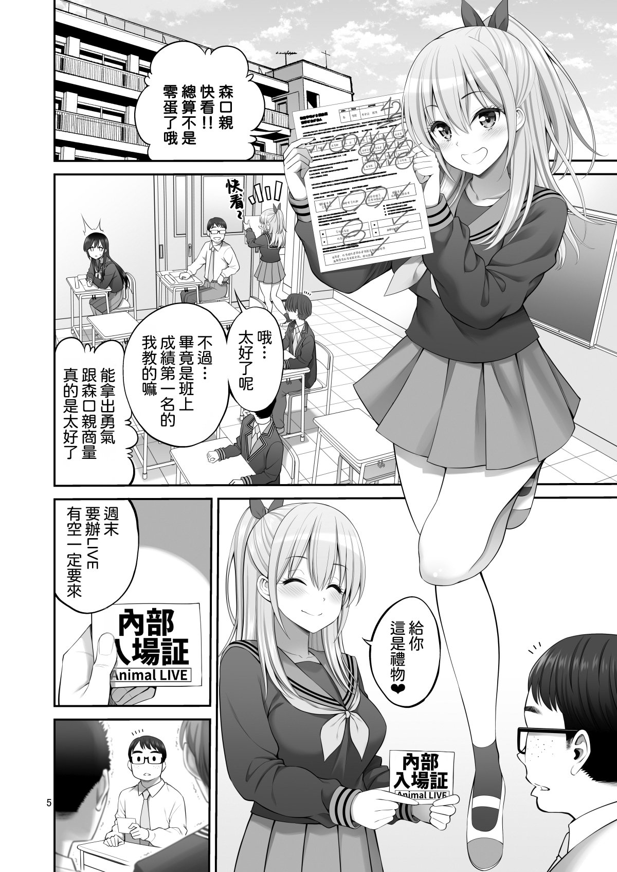 [日本漫画] [ぽぽちち (八尋ぽち)] 複製マ○コ3〜アイドルマ○コ編〜｜複製小穴3~偶像小穴篇~ 单本,巨乳大奶,露出,大阴茎#[26P]-5