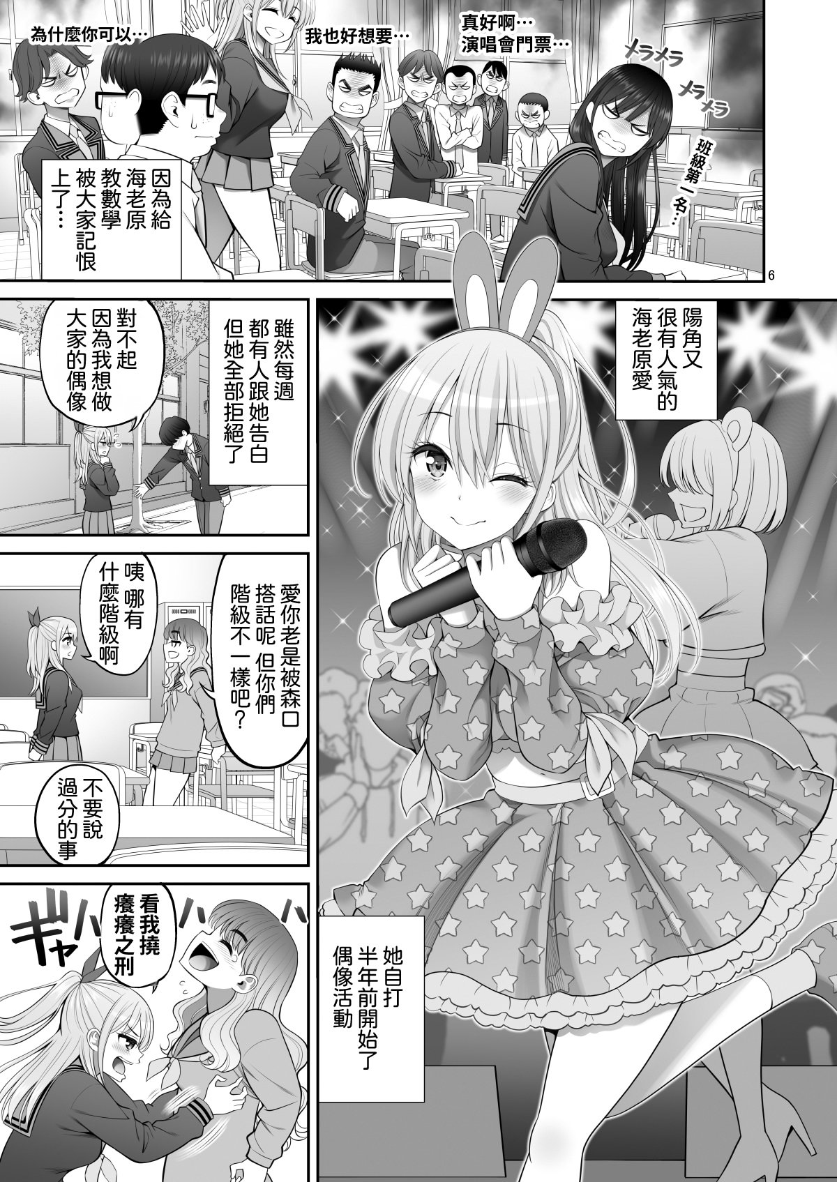 [日本漫画] [ぽぽちち (八尋ぽち)] 複製マ○コ3〜アイドルマ○コ編〜｜複製小穴3~偶像小穴篇~ 单本,巨乳大奶,露出,大阴茎#[26P]-6
