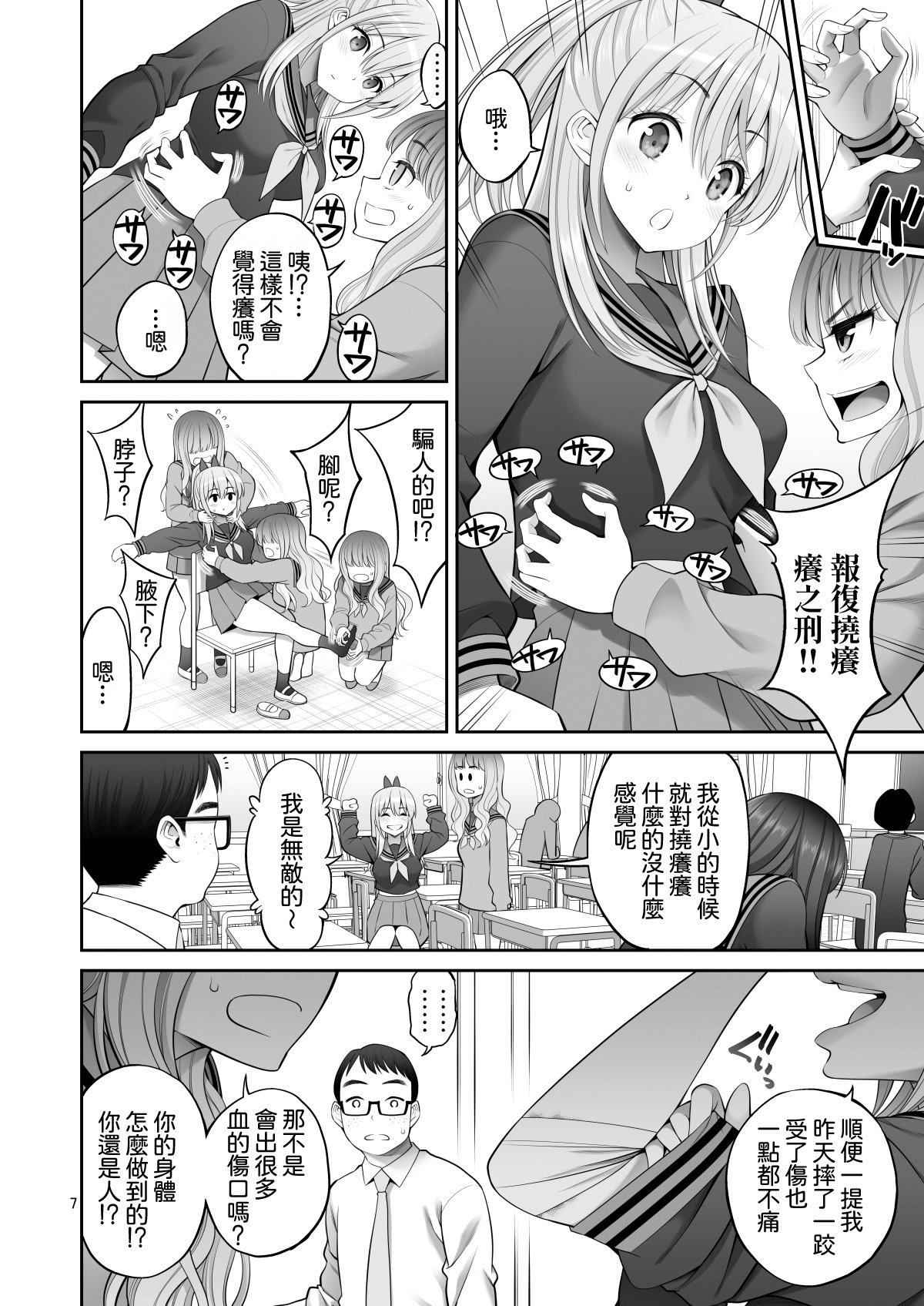 [日本漫画] [ぽぽちち (八尋ぽち)] 複製マ○コ3〜アイドルマ○コ編〜｜複製小穴3~偶像小穴篇~ 单本,巨乳大奶,露出,大阴茎#[26P]-7