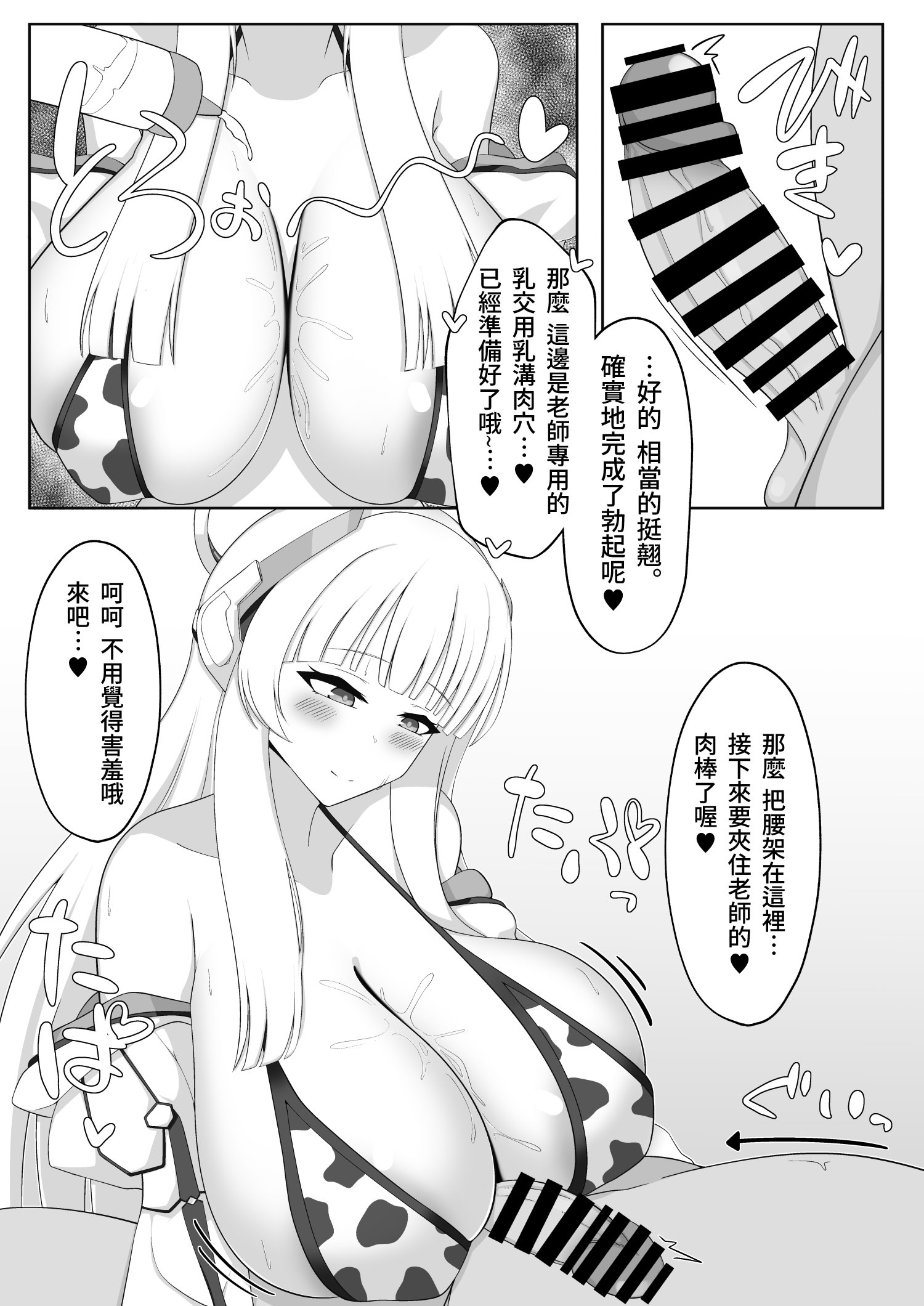 [日本漫画] [かに雑炊 (らぎりこ、こゆく)]挟射当番 陸八魔アル+生塩ノア(ブルーアーカイブ) 单本,巨乳大奶,露出,大阴茎#[30P]-19
