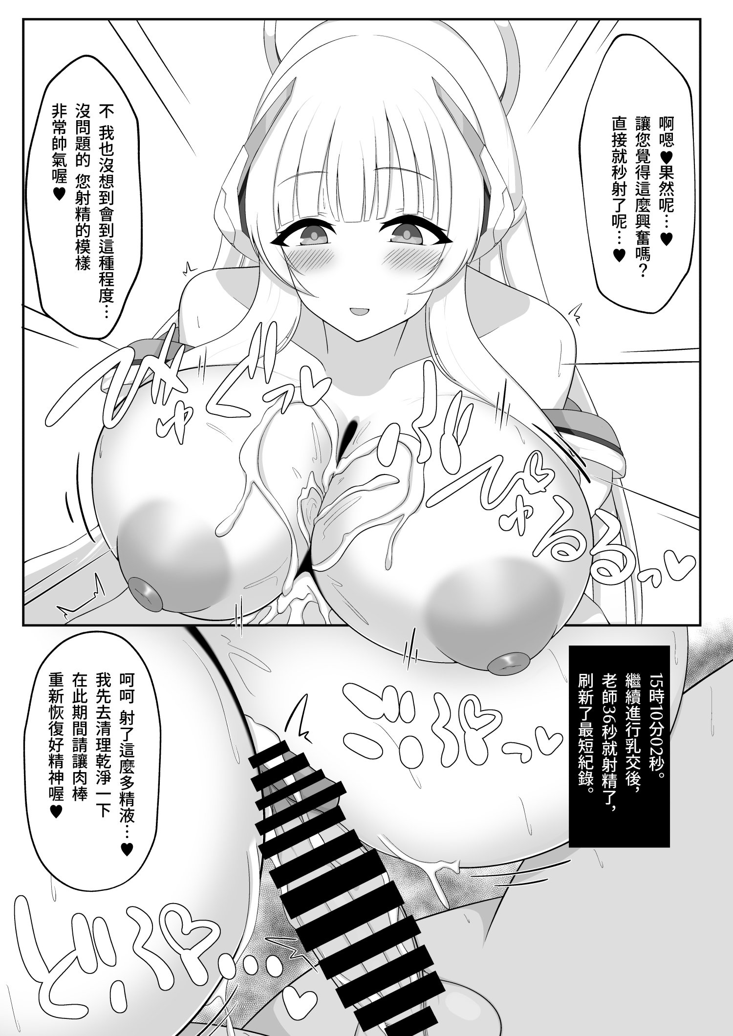[日本漫画] [かに雑炊 (らぎりこ、こゆく)]挟射当番 陸八魔アル+生塩ノア(ブルーアーカイブ) 单本,巨乳大奶,露出,大阴茎#[30P]-23