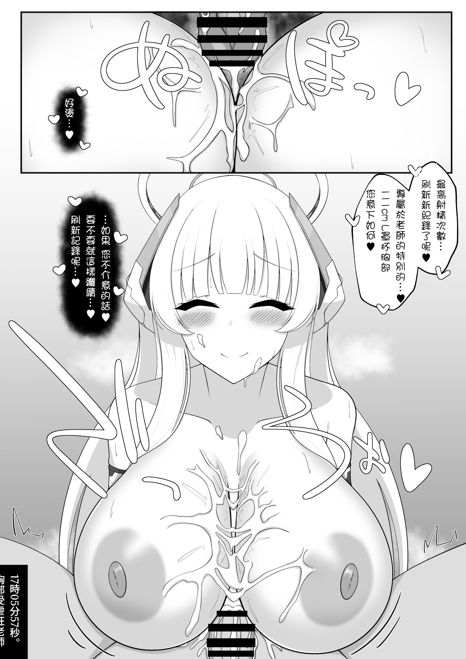 [日本漫画] [かに雑炊 (らぎりこ、こゆく)]挟射当番 陸八魔アル+生塩ノア(ブルーアーカイブ) 单本,巨乳大奶,露出,大阴茎#[30P]-28