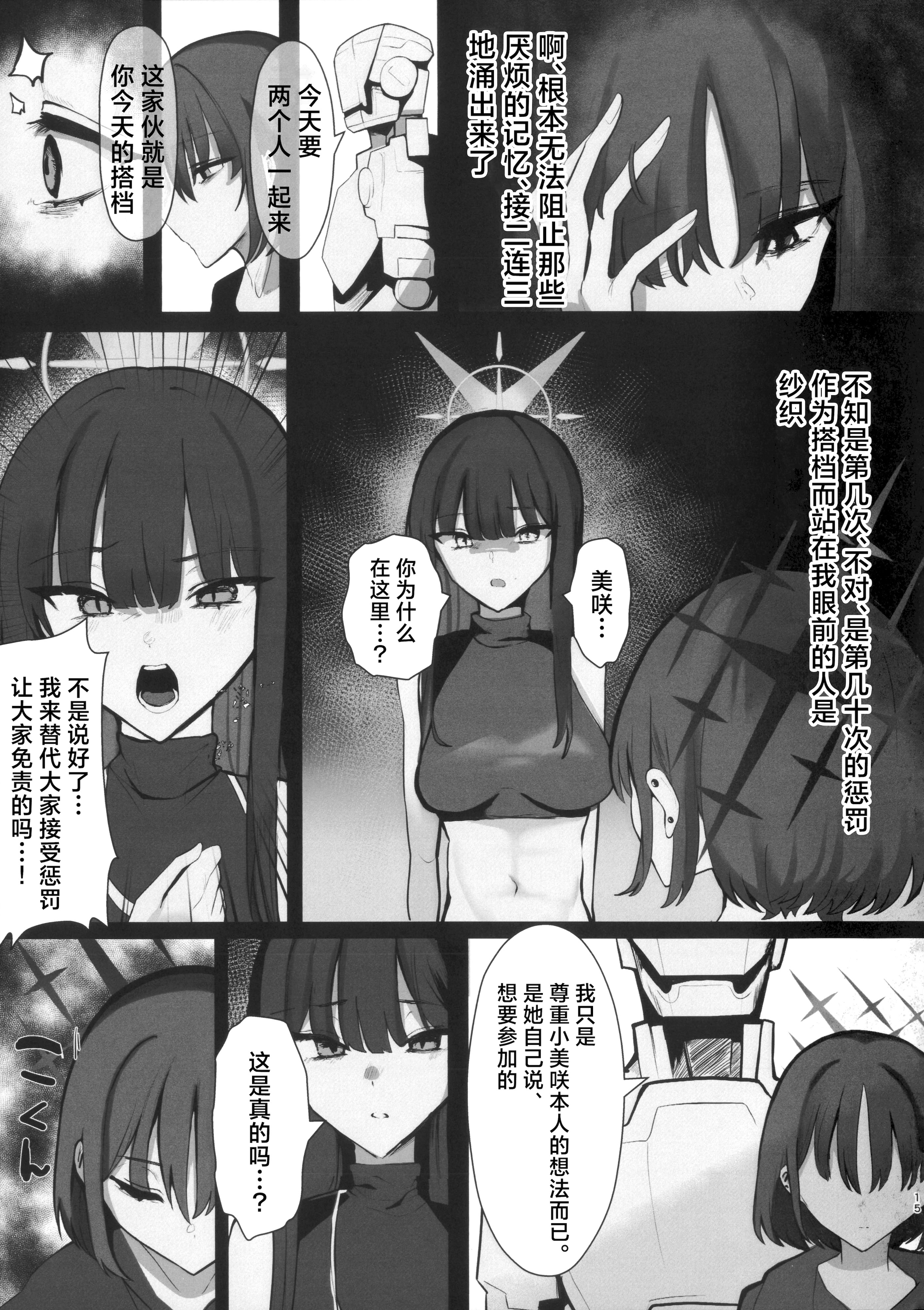 [日本漫画] [こじつケダモノch (ケダモノch)] _塵は塵へと還るもの (ブルーアーカイブ)｜汝本为土、终则归之 单本,巨乳大奶,青年,大阴茎#[17P]-13