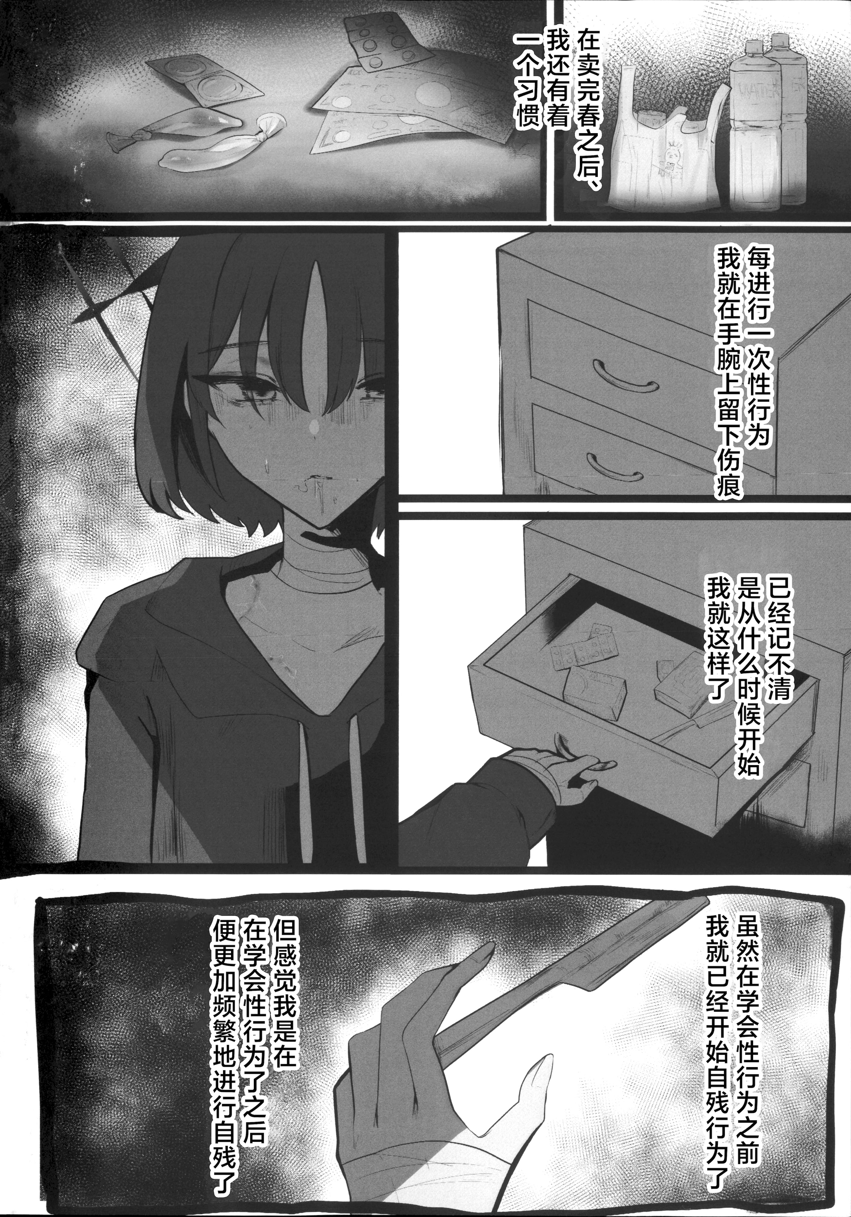 [日本漫画] [こじつケダモノch (ケダモノch)] _塵は塵へと還るもの (ブルーアーカイブ)｜汝本为土、终则归之 单本,巨乳大奶,青年,大阴茎#[17P]-2