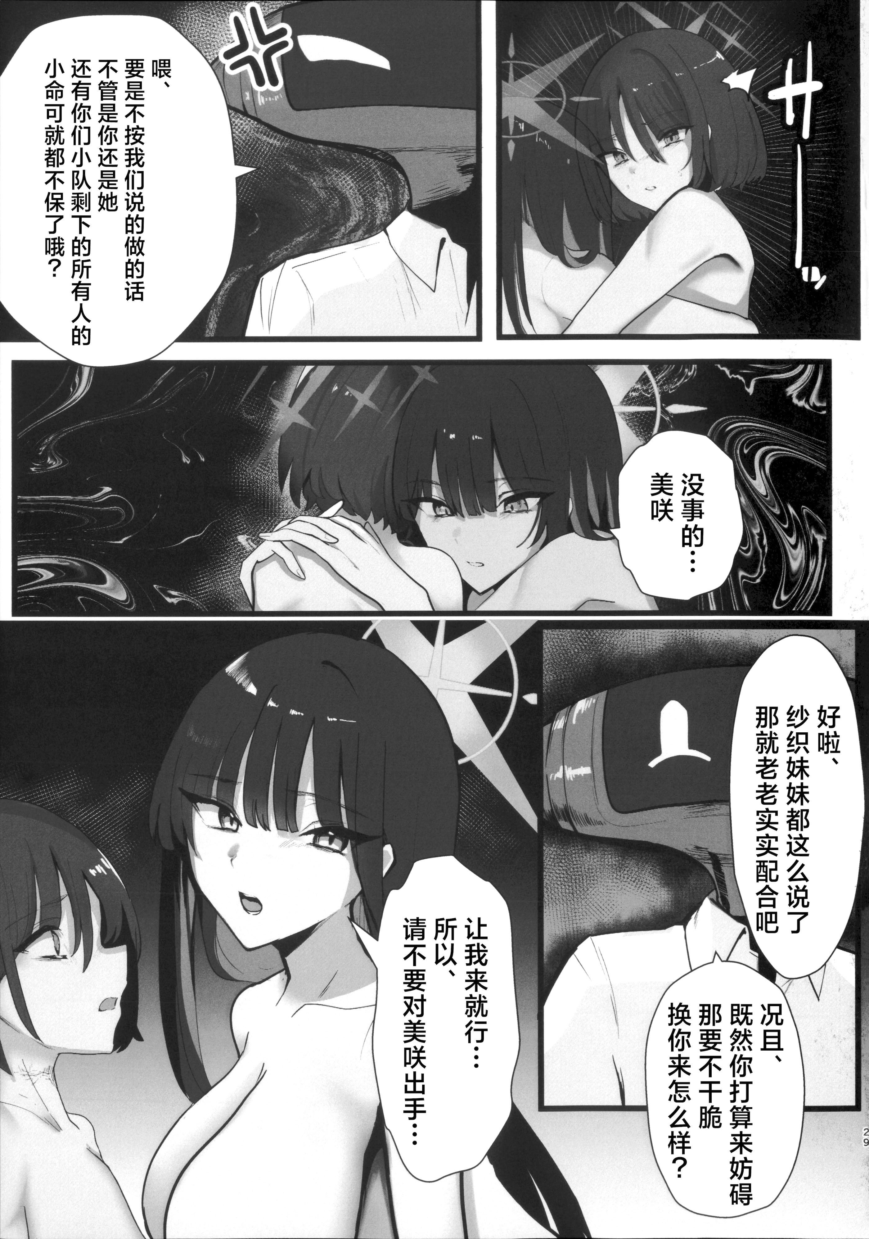 [日本漫画] [こじつケダモノch (ケダモノch)] _塵は塵へと還るもの (ブルーアーカイブ)｜汝本为土、终则归之 单本,巨乳大奶,青年,大阴茎#[18P]-10