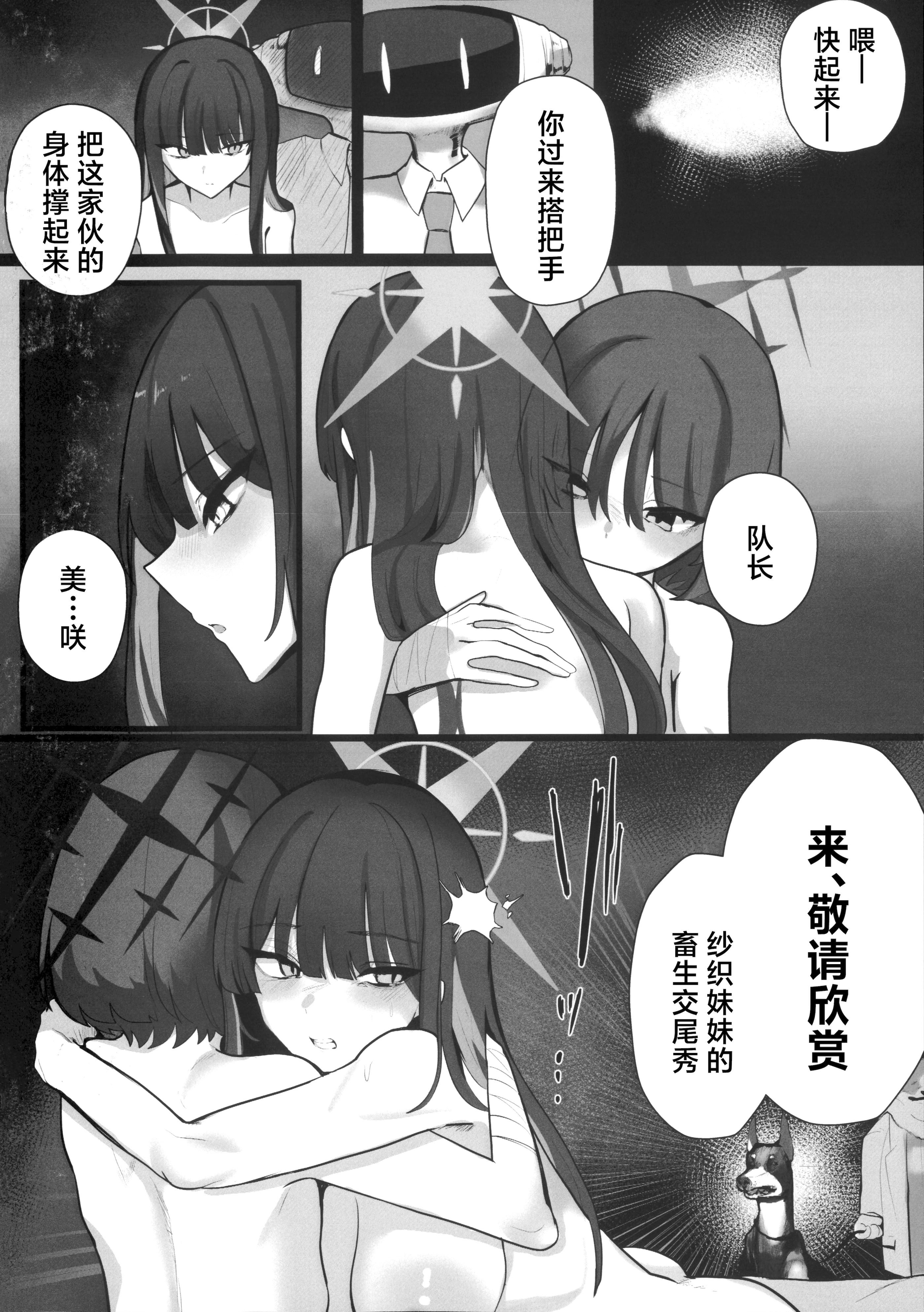 [日本漫画] [こじつケダモノch (ケダモノch)] _塵は塵へと還るもの (ブルーアーカイブ)｜汝本为土、终则归之 单本,巨乳大奶,青年,大阴茎#[18P]-9