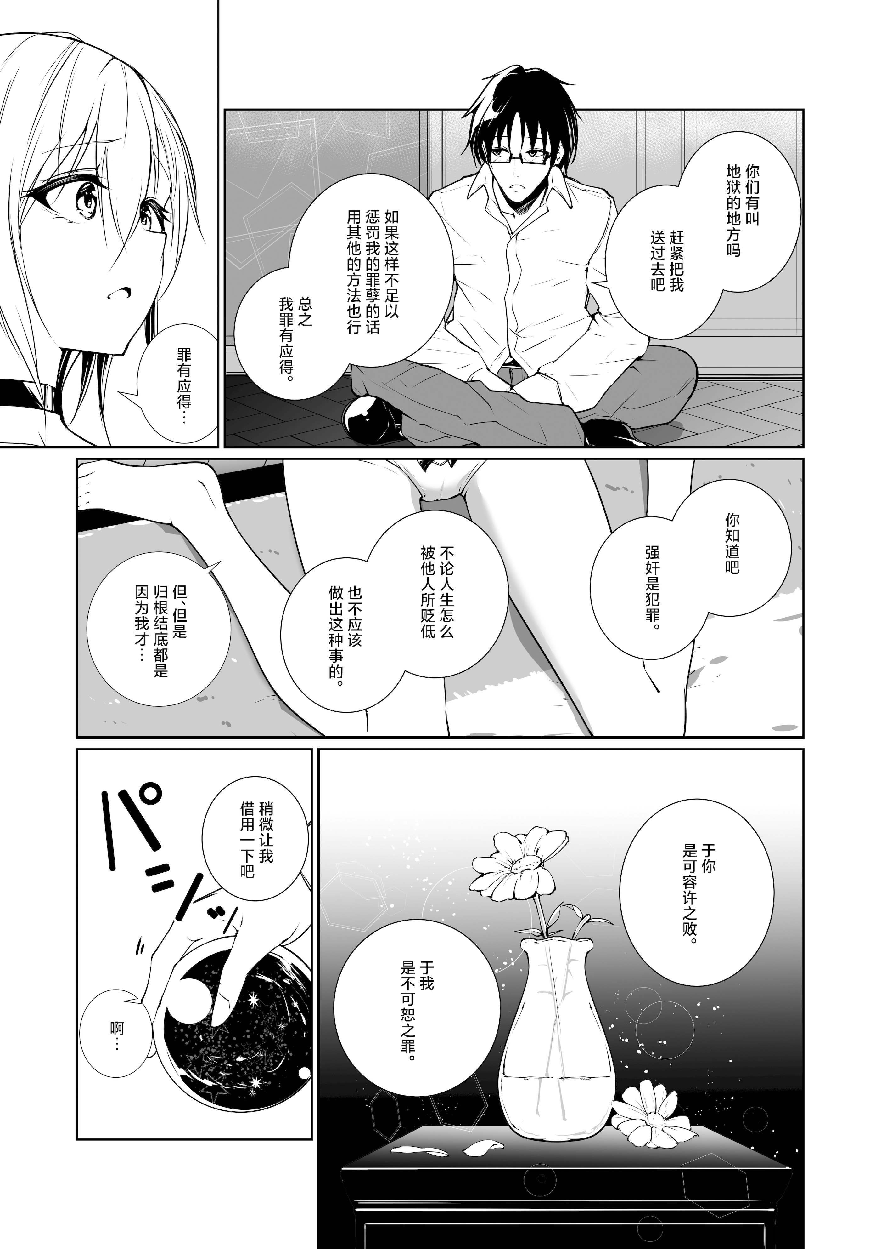 [日本漫画] [めんこまち (めーん)] 女神さまのおはよう 3｜女神大人的早安问好 3 单本,御姐女王,巨乳大奶,大阴茎#[26P]-13