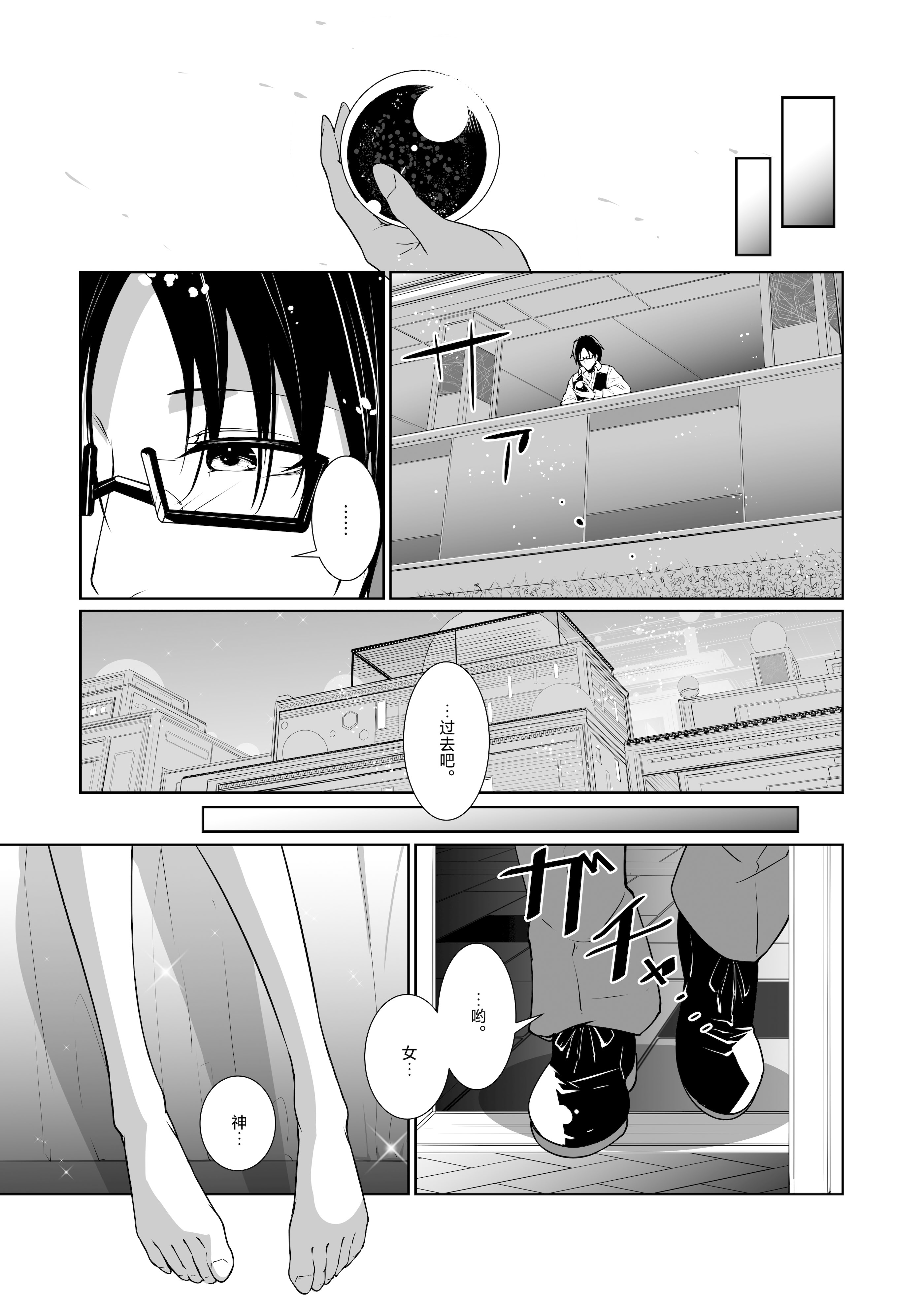 [日本漫画] [めんこまち (めーん)] 女神さまのおはよう 3｜女神大人的早安问好 3 单本,御姐女王,巨乳大奶,大阴茎#[26P]-7