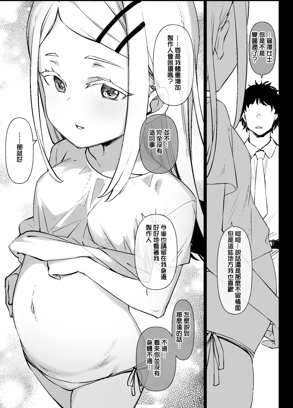 [日本漫画] [草野郎] 学マス 篠澤広の孕み願望 漫画9P(学園アイドルマスター)  单本,萝莉,单女,单男,内射中出#[10P]-9