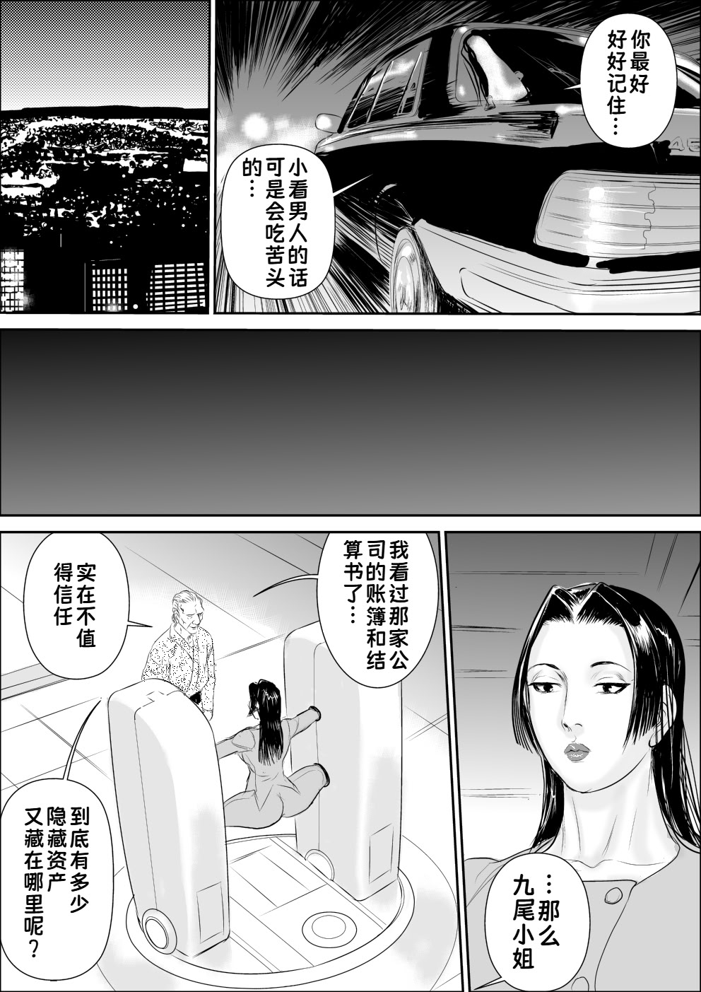 [日本漫画] [甚助屋 (甚助)] 牝課長女下座外伝 九尾静香の場合｜母课长女下座外传 九尾静香篇 单本,巨乳大奶,露出,大阴茎#[25P]-6