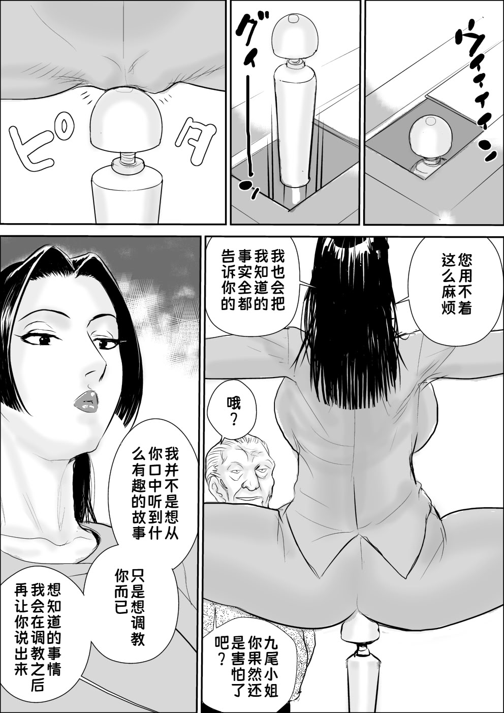 [日本漫画] [甚助屋 (甚助)] 牝課長女下座外伝 九尾静香の場合｜母课长女下座外传 九尾静香篇 单本,巨乳大奶,露出,大阴茎#[25P]-8