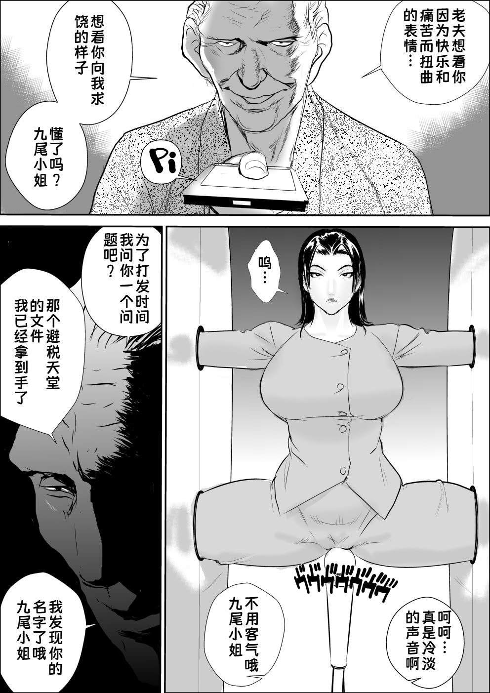 [日本漫画] [甚助屋 (甚助)] 牝課長女下座外伝 九尾静香の場合｜母课长女下座外传 九尾静香篇 单本,巨乳大奶,露出,大阴茎#[25P]-9