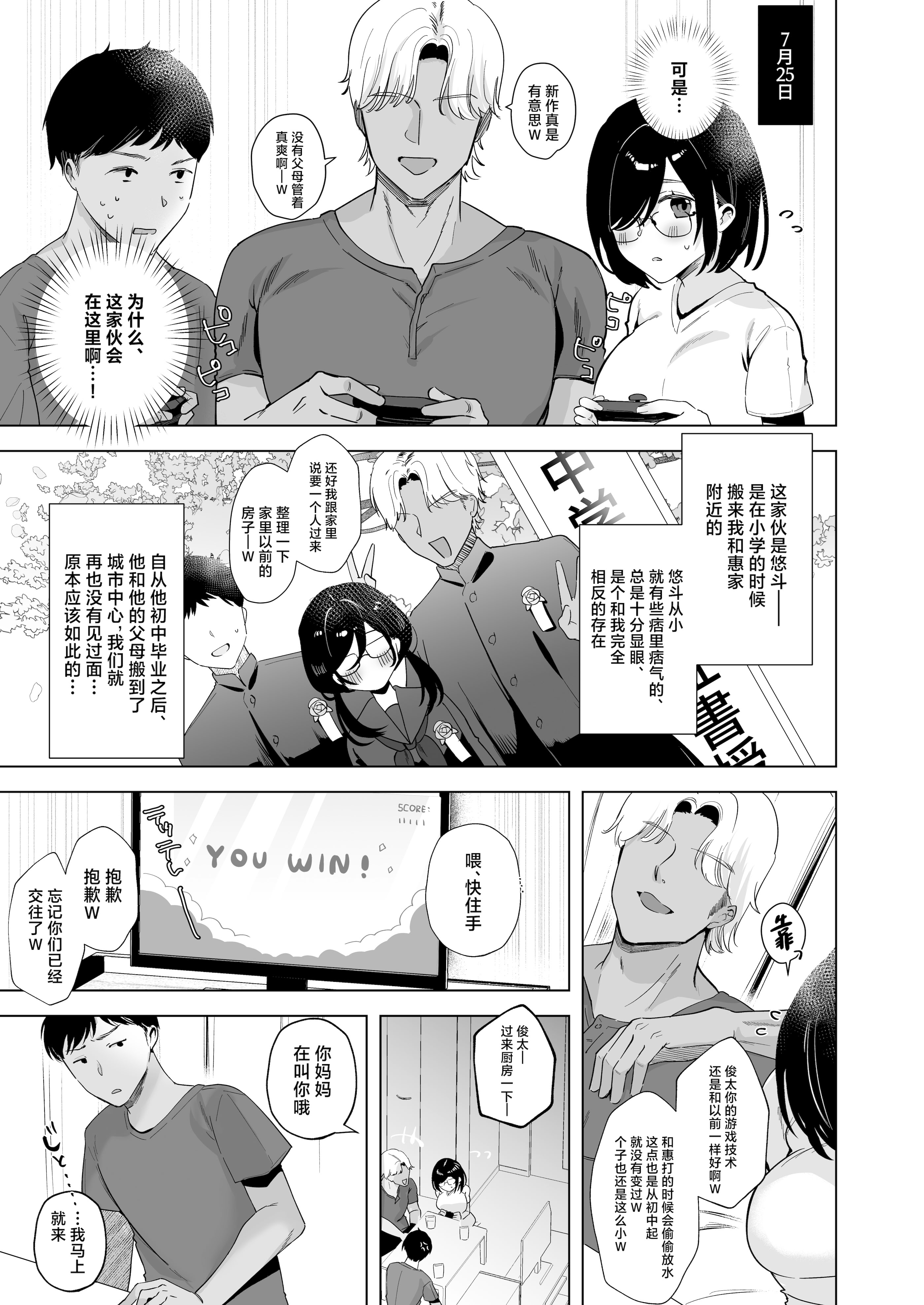[日本漫画] [おむすびころりん (緒結ころり)] 俺の地味彼女は夏休みだけあいつ専用のオナペット 单本,巨乳大奶,露出,大阴茎#[25P]-5