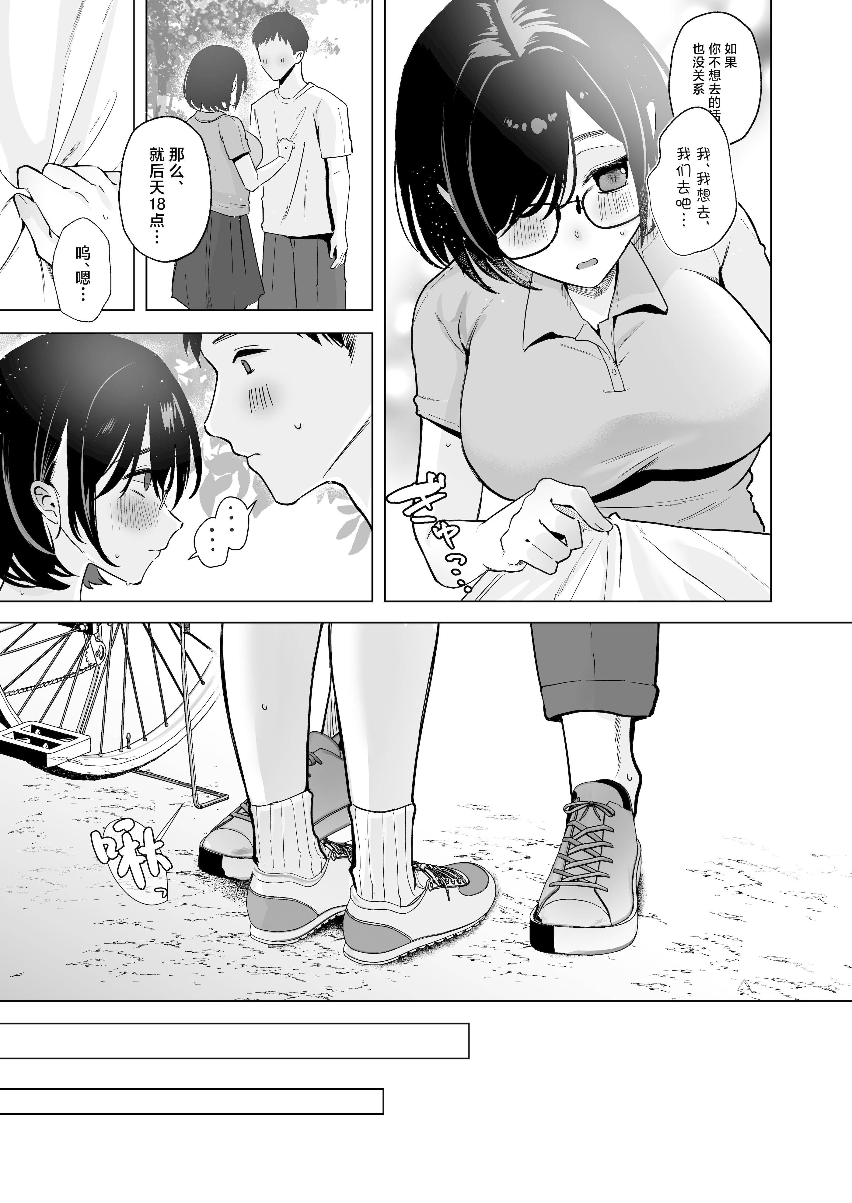 [日本漫画] [おむすびころりん (緒結ころり)] 俺の地味彼女は夏休みだけあいつ専用のオナペット 单本,巨乳大奶,露出,大阴茎#[25P]-10