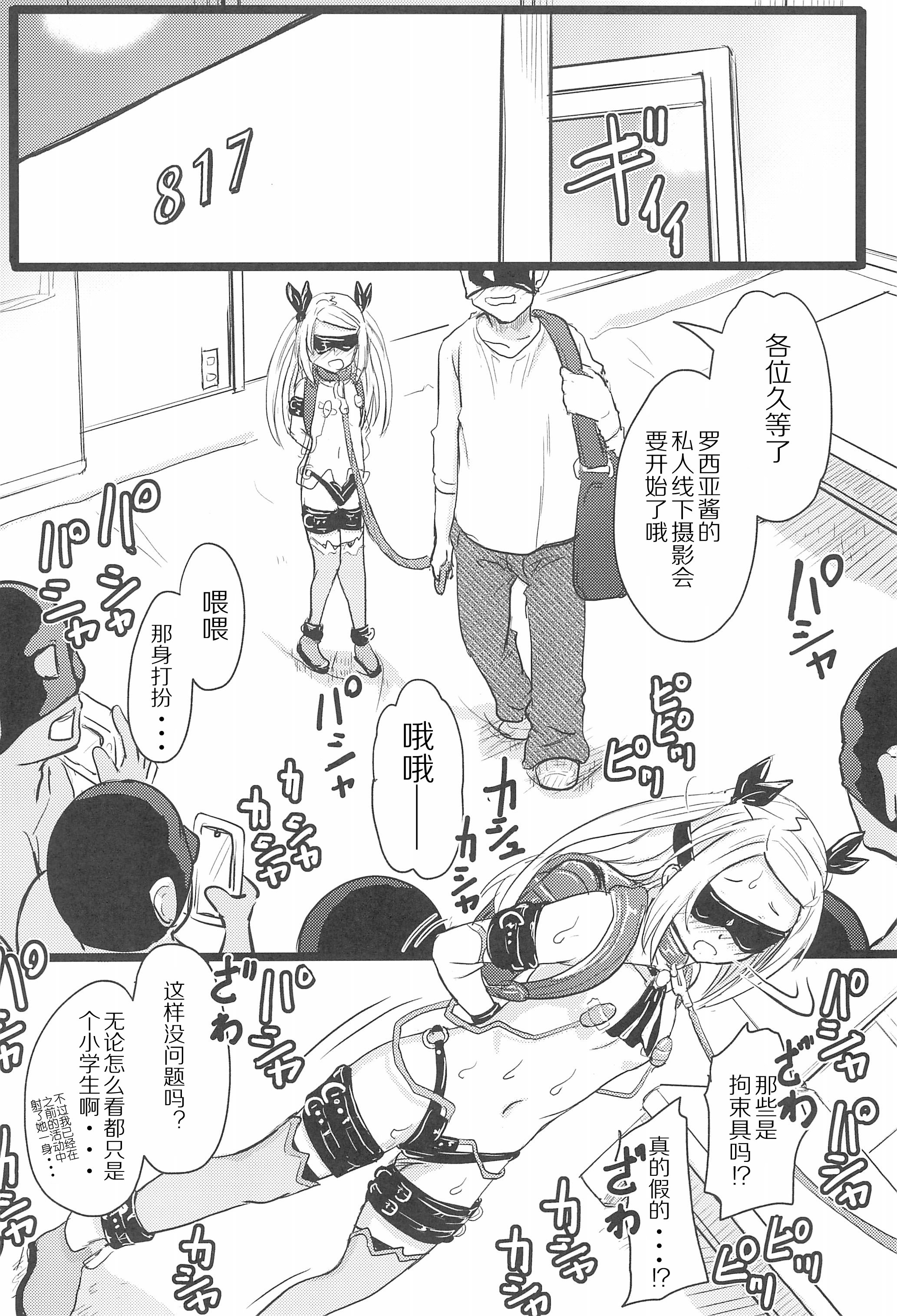 [日本漫画] (C100) [九十九里ニャ獣会 (ニャ獣)] 小◯生ビッチは最高だぜ! レーシャちゃんのJSオフパコ撮影会編 单本,巨乳大奶,露出,大阴茎#[31P]-6