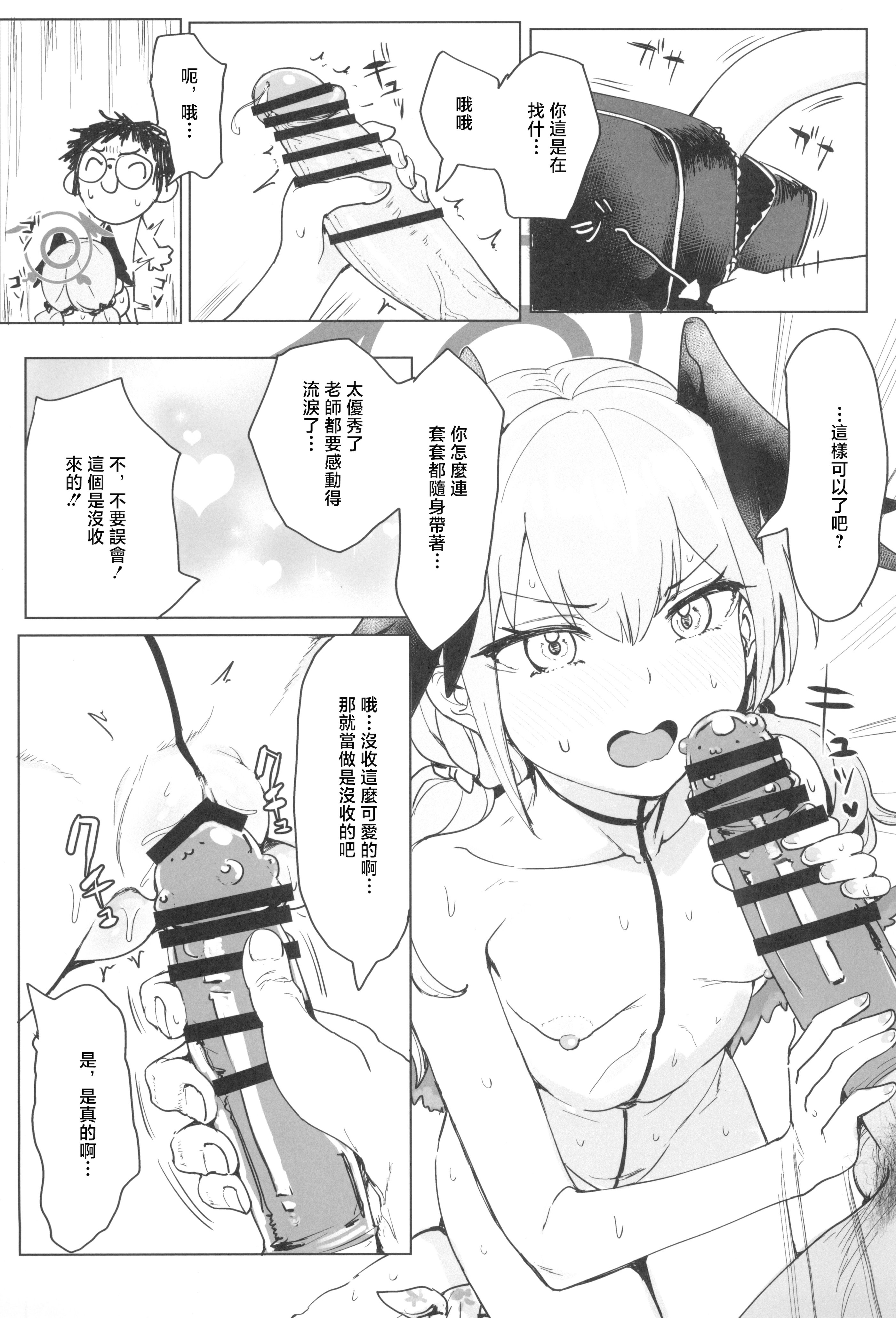 [日本漫画] (C102) [くれり亭 (くれりて)] コハルとスケベする本 (ブルーアーカイブ)  单本,萝莉,巨乳大奶,大阴茎,内衣#[32P]-19