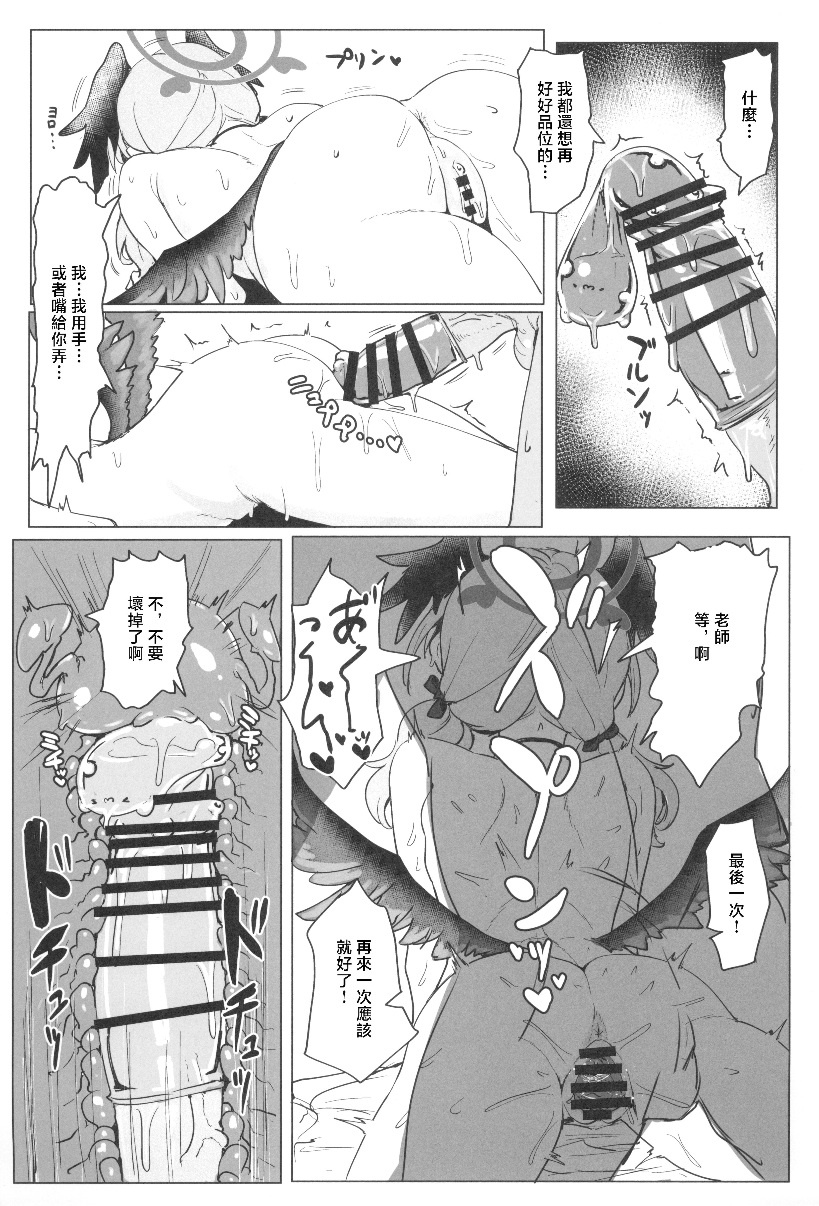 [日本漫画] (C102) [くれり亭 (くれりて)] コハルとスケベする本 (ブルーアーカイブ)  单本,萝莉,巨乳大奶,大阴茎,内衣#[32P]-25