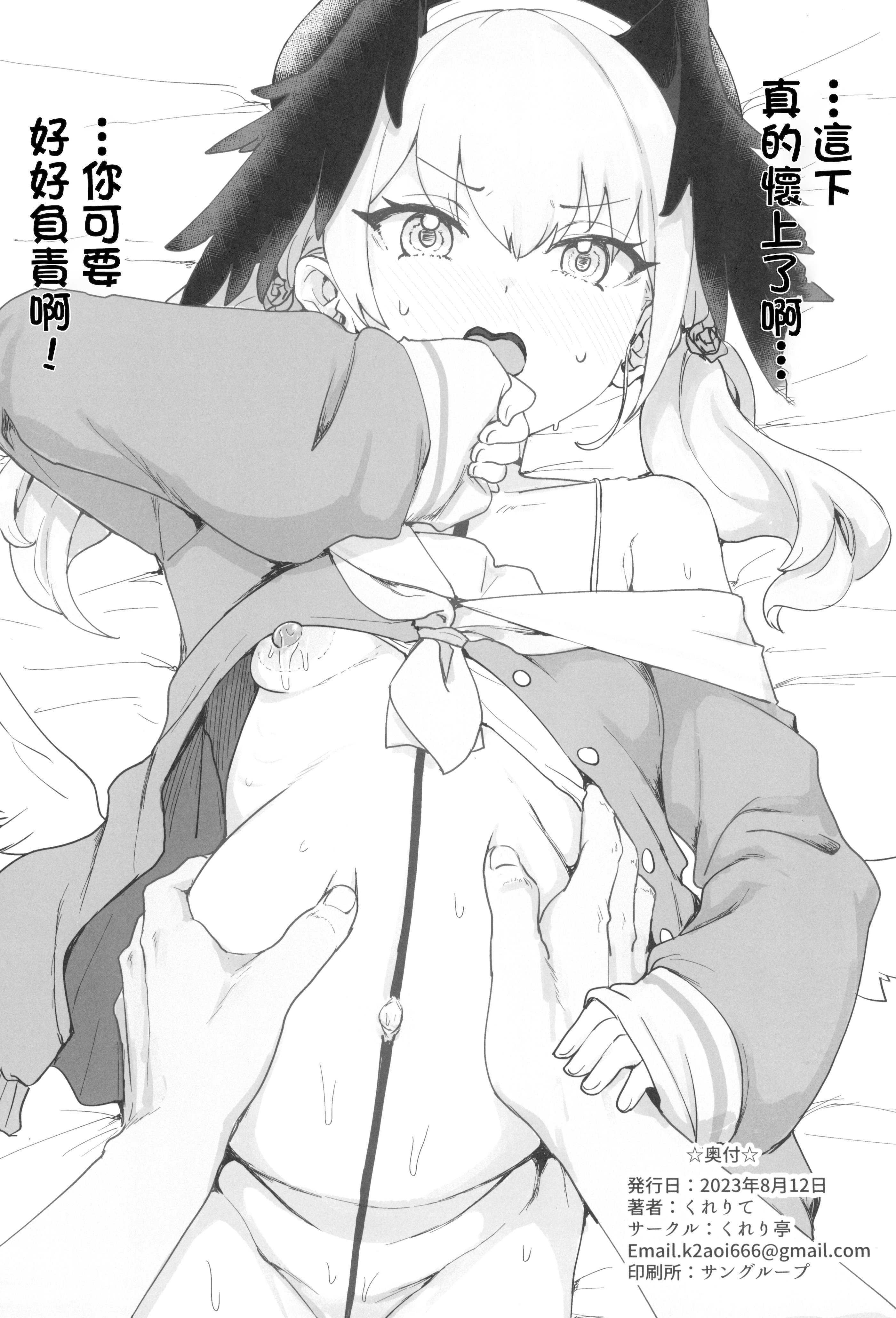 [日本漫画] (C102) [くれり亭 (くれりて)] コハルとスケベする本 (ブルーアーカイブ)  单本,萝莉,巨乳大奶,大阴茎,内衣#[32P]-32