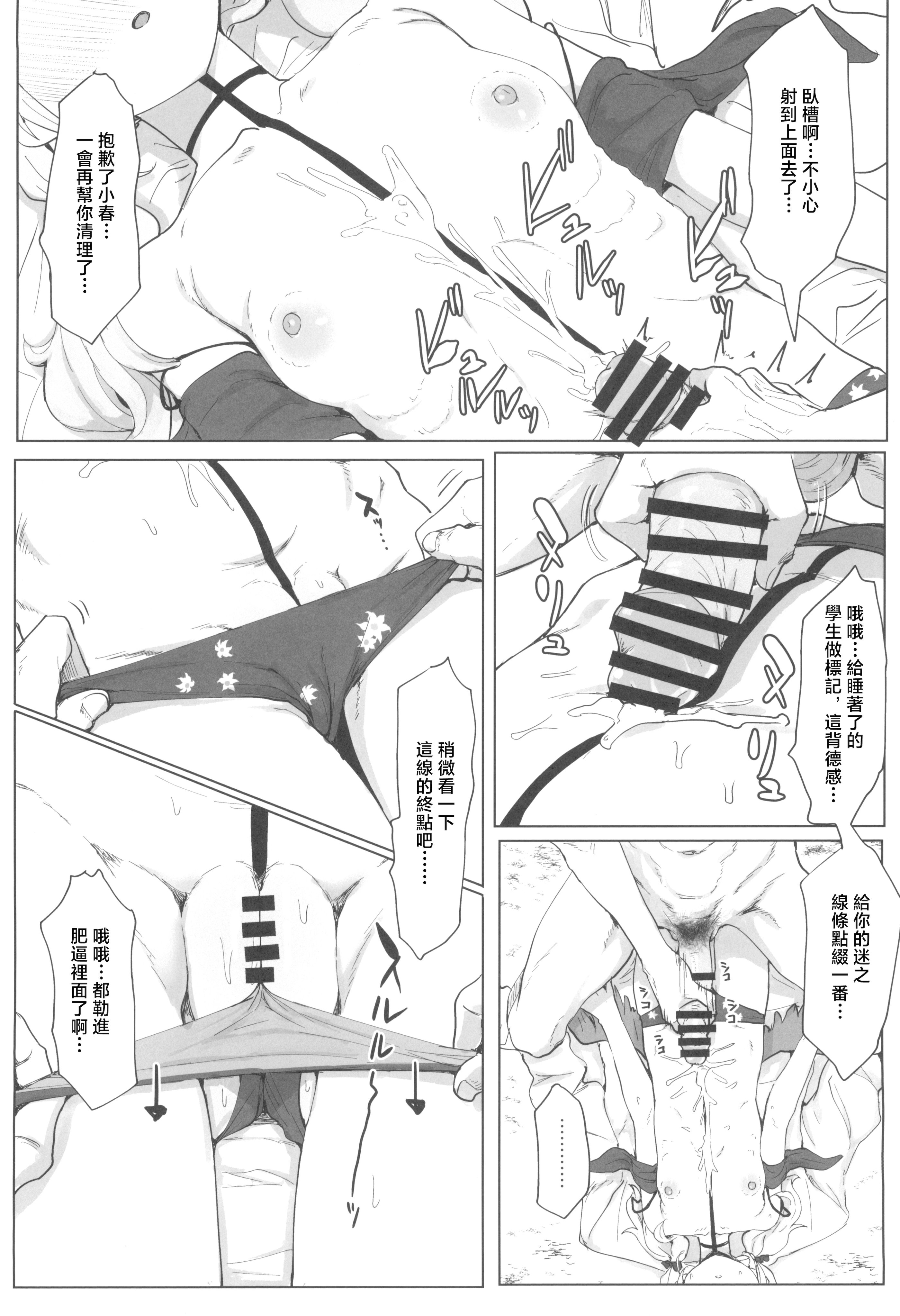 [日本漫画] (C102) [くれり亭 (くれりて)] コハルとスケベする本 (ブルーアーカイブ)  单本,萝莉,巨乳大奶,大阴茎,内衣#[32P]-6