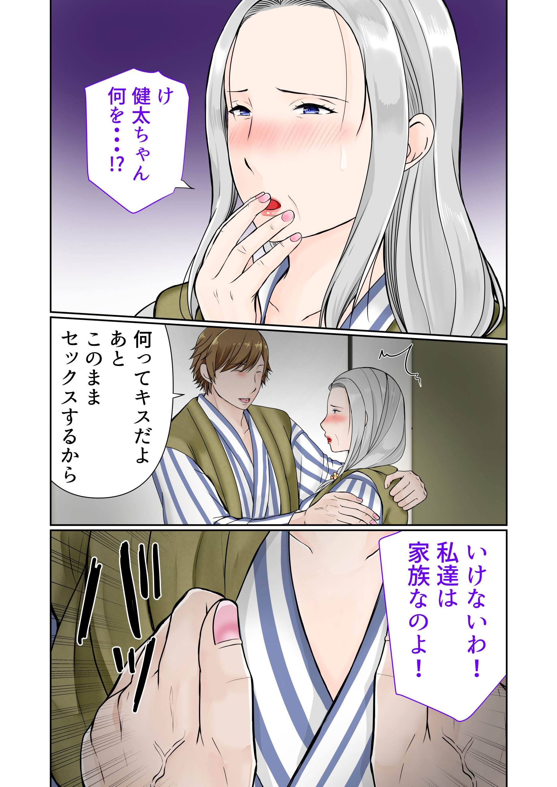 [日本漫画] [ぽぽっと電機1号店] 祖母と2泊3日温泉旅行前編 单本,高潮潮吹,巨乳大奶,乳交#[32P]-13