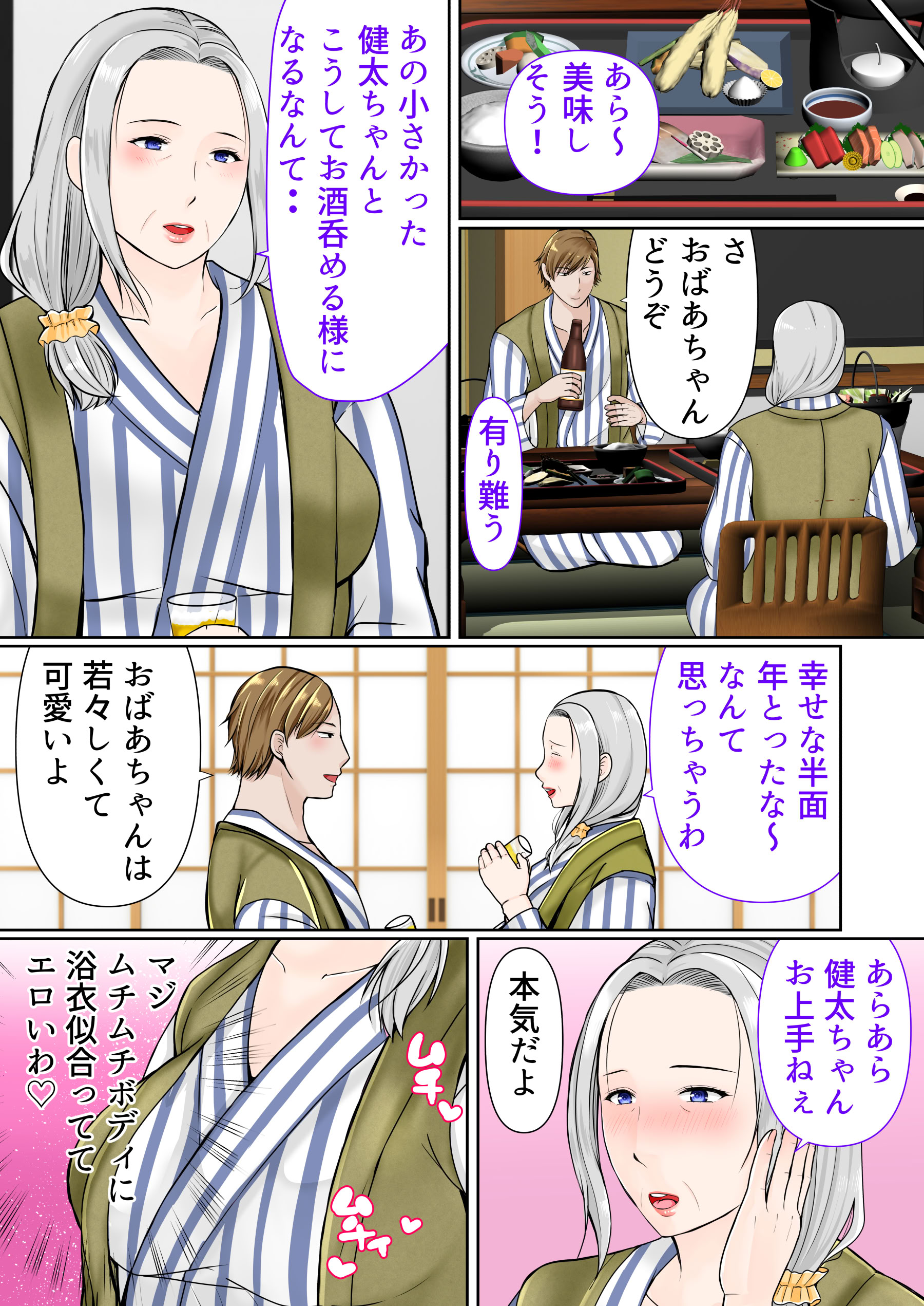 [日本漫画] [ぽぽっと電機1号店] 祖母と2泊3日温泉旅行前編 单本,高潮潮吹,巨乳大奶,乳交#[32P]-6