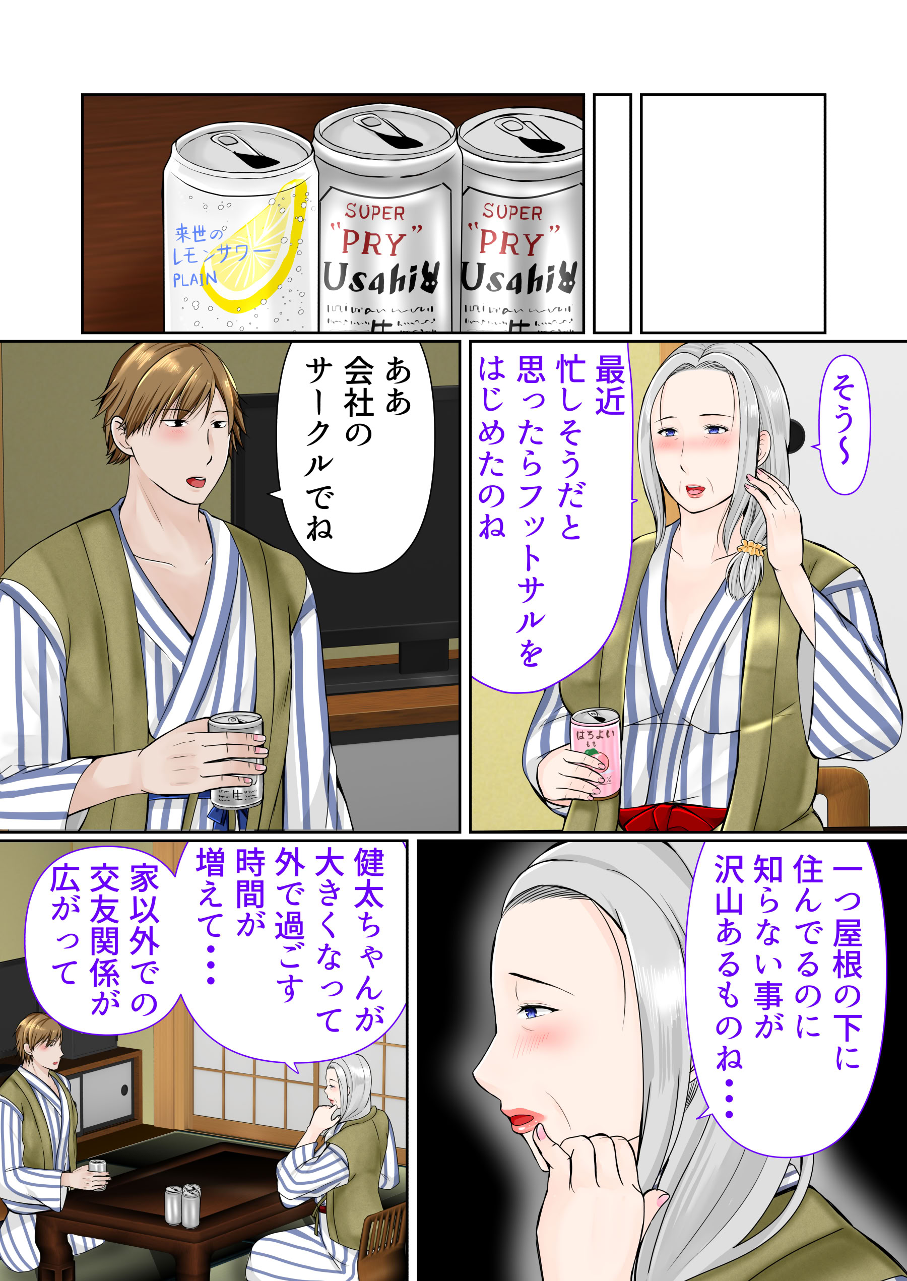 [日本漫画] [ぽぽっと電機1号店] 祖母と2泊3日温泉旅行前編 单本,高潮潮吹,巨乳大奶,乳交#[32P]-8